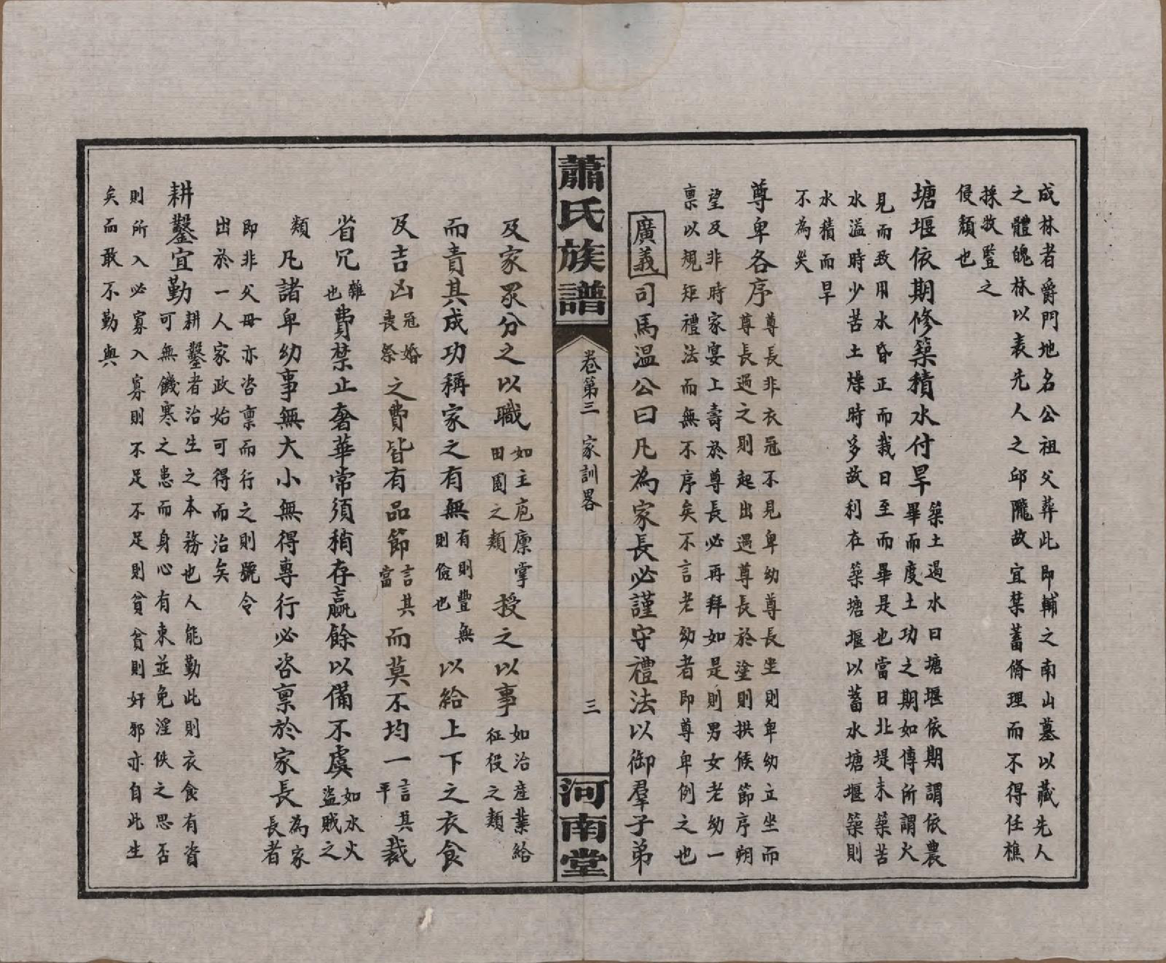 GTJP1750.萧.湖南沅江.沅江萧氏谱.民国18年[1929]_003.pdf_第3页