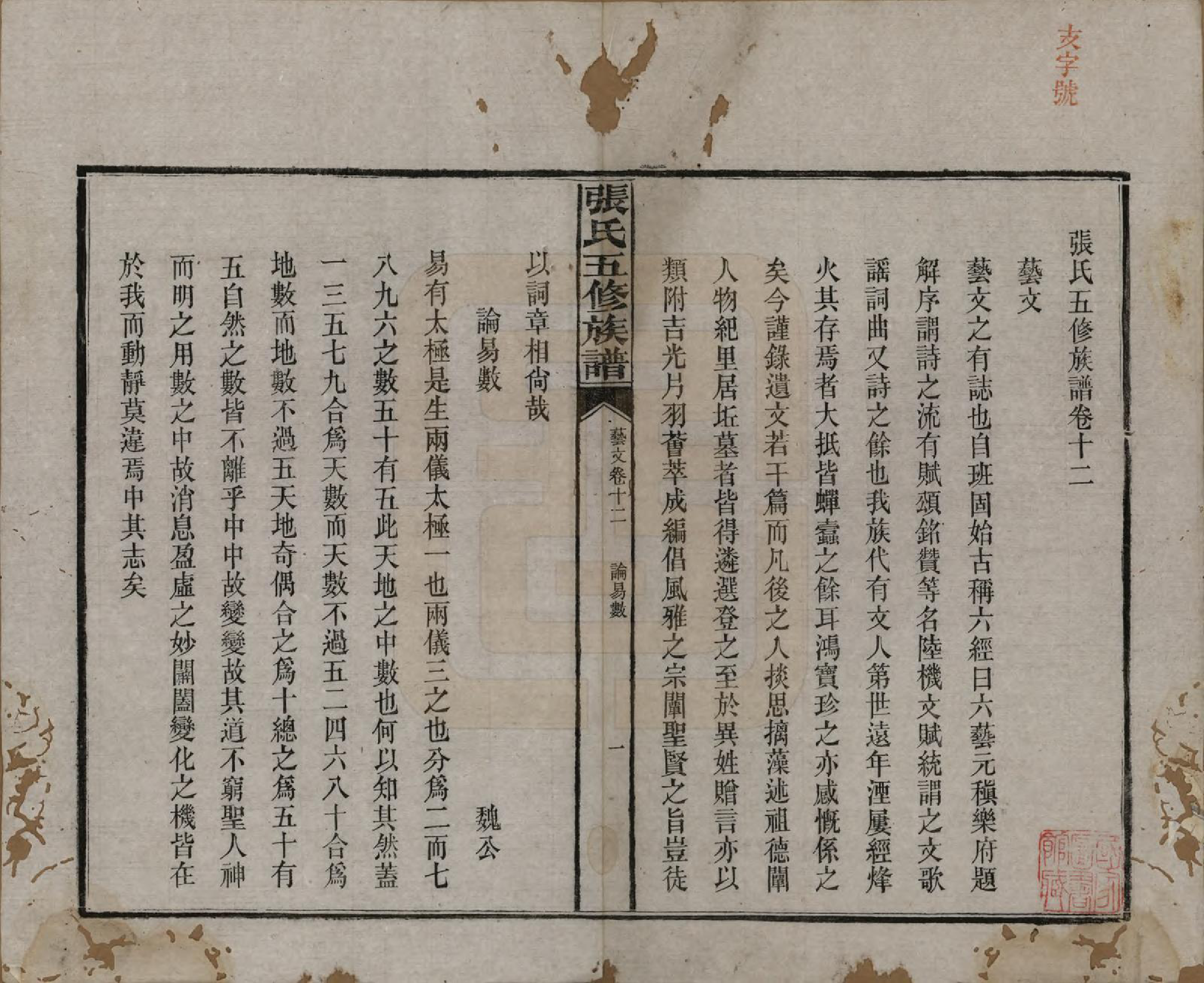 GTJP2121.张.湖南益阳.张氏五修族谱.民国十八年(1929)_012.pdf_第1页