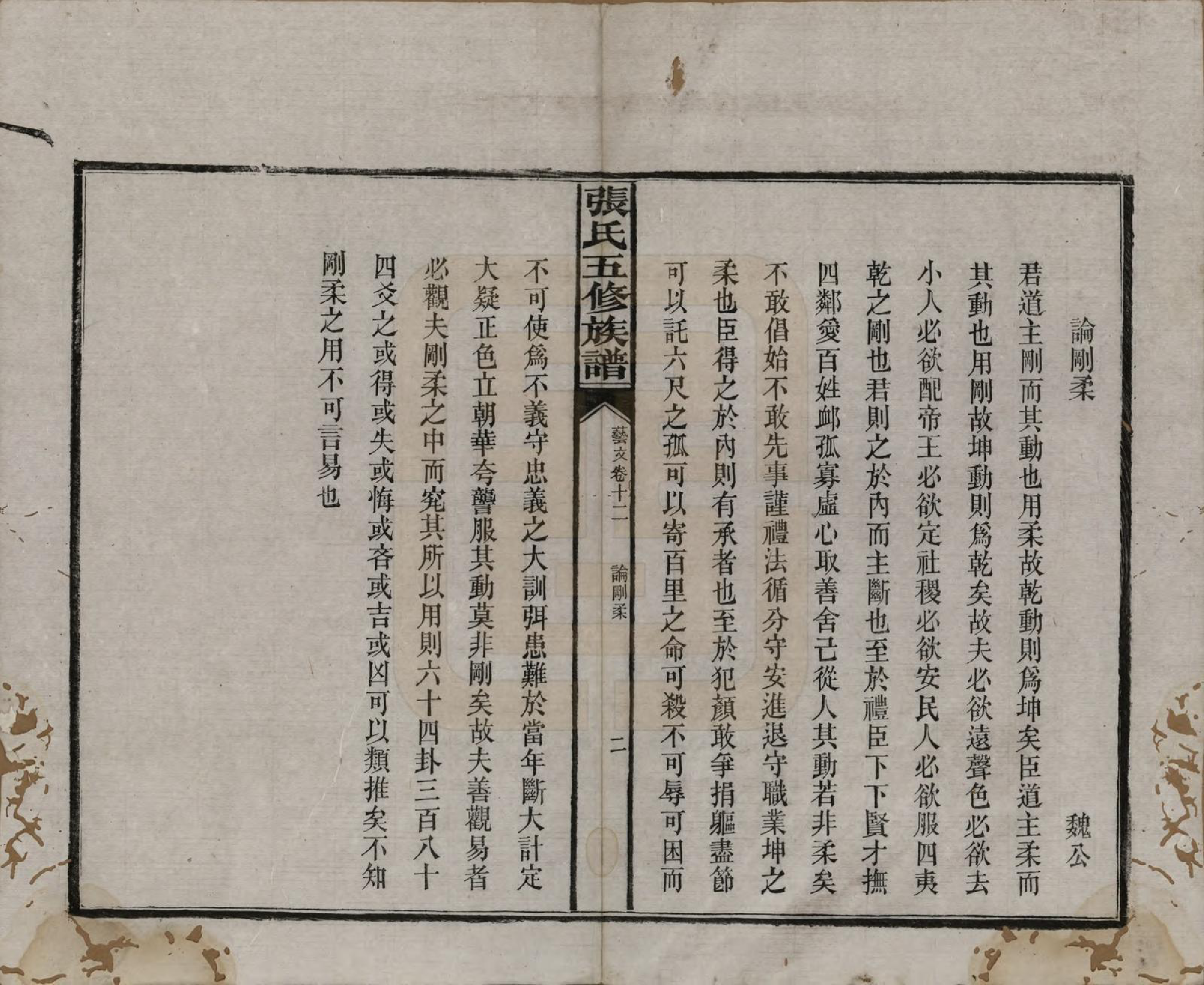 GTJP2121.张.湖南益阳.张氏五修族谱.民国十八年(1929)_012.pdf_第2页