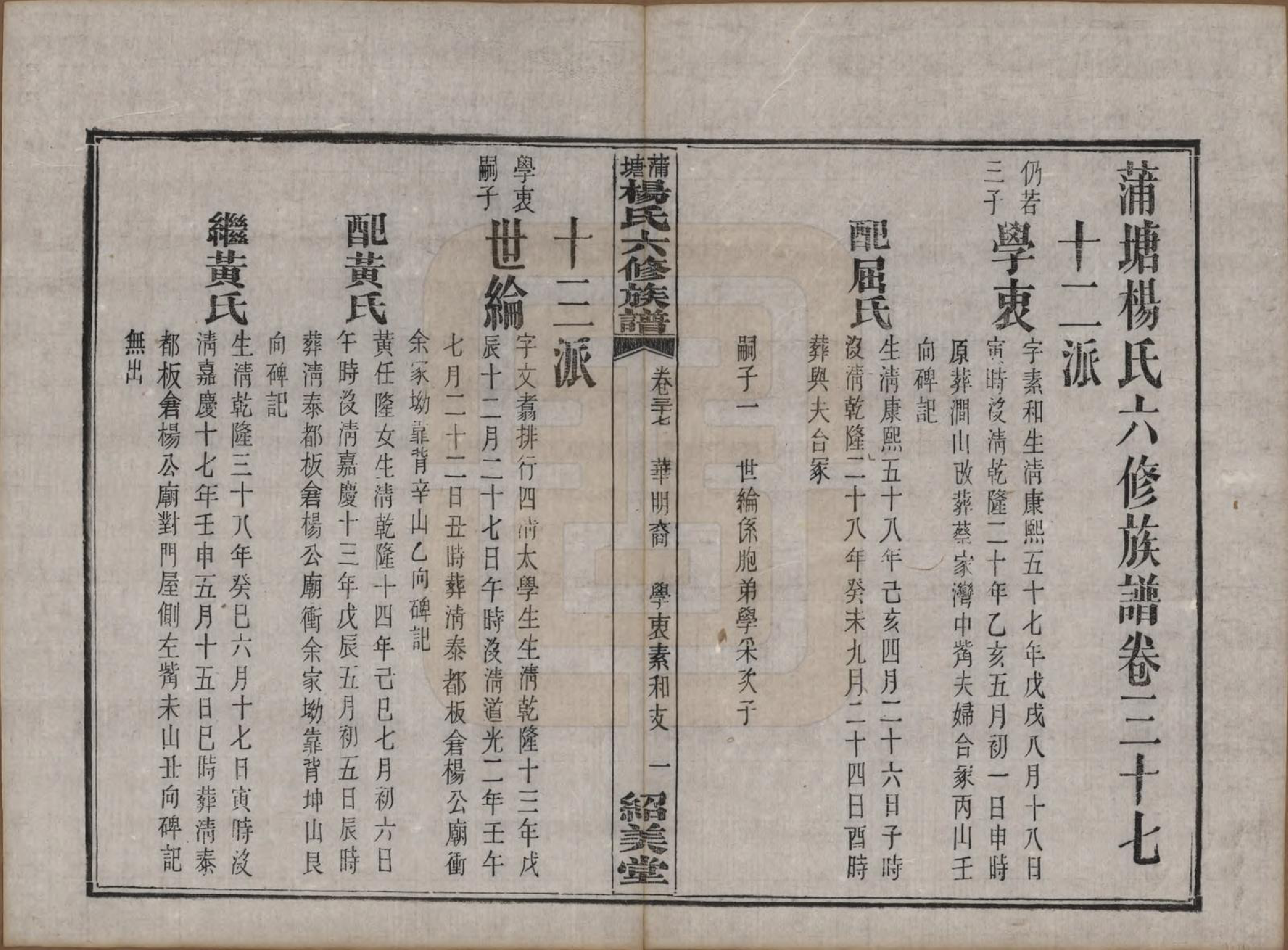 GTJP1941.杨.湖南长沙.蒲塘杨氏六修族谱.民国18年[1929]_037.pdf_第1页