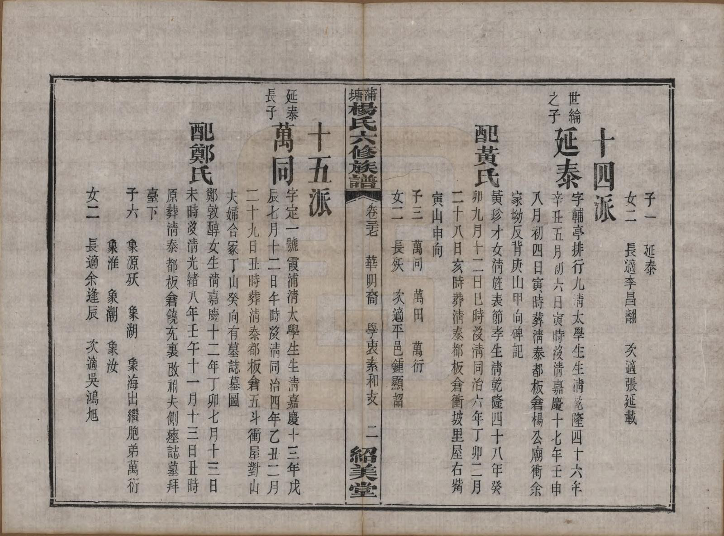 GTJP1941.杨.湖南长沙.蒲塘杨氏六修族谱.民国18年[1929]_037.pdf_第2页