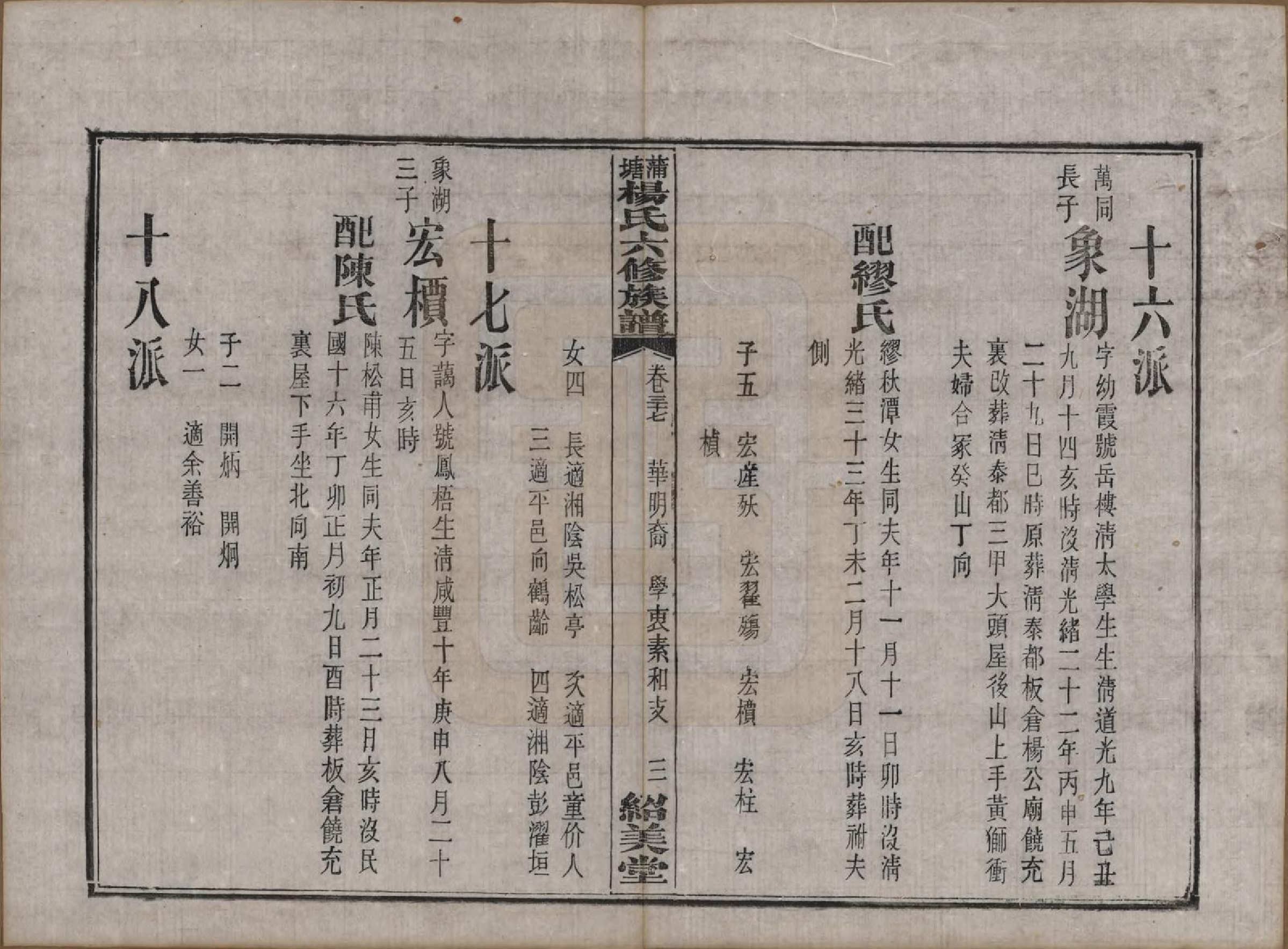 GTJP1941.杨.湖南长沙.蒲塘杨氏六修族谱.民国18年[1929]_037.pdf_第3页