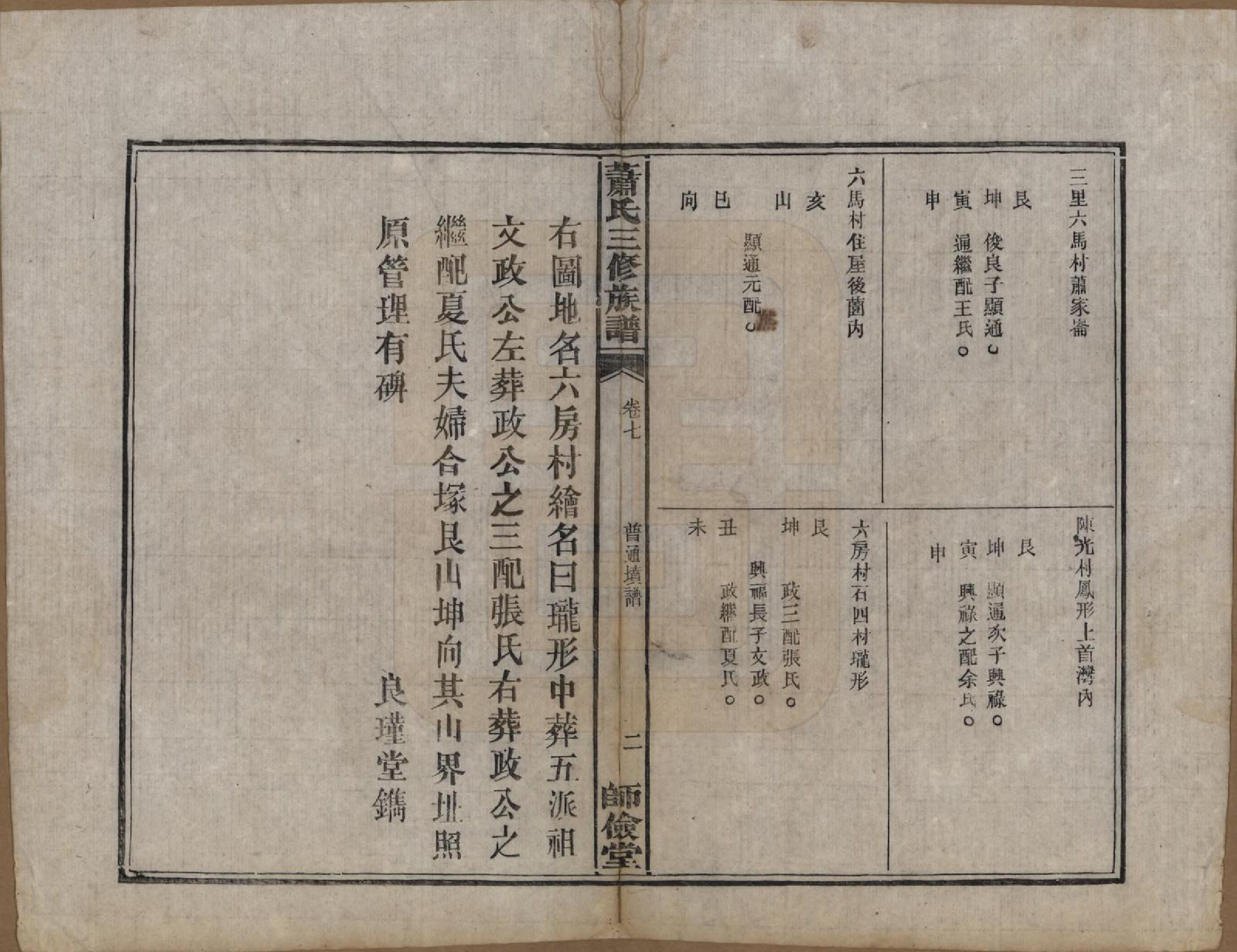 GTJP1751.萧.湖南.萧氏三修族谱.民国19年[1930]_007.pdf_第2页