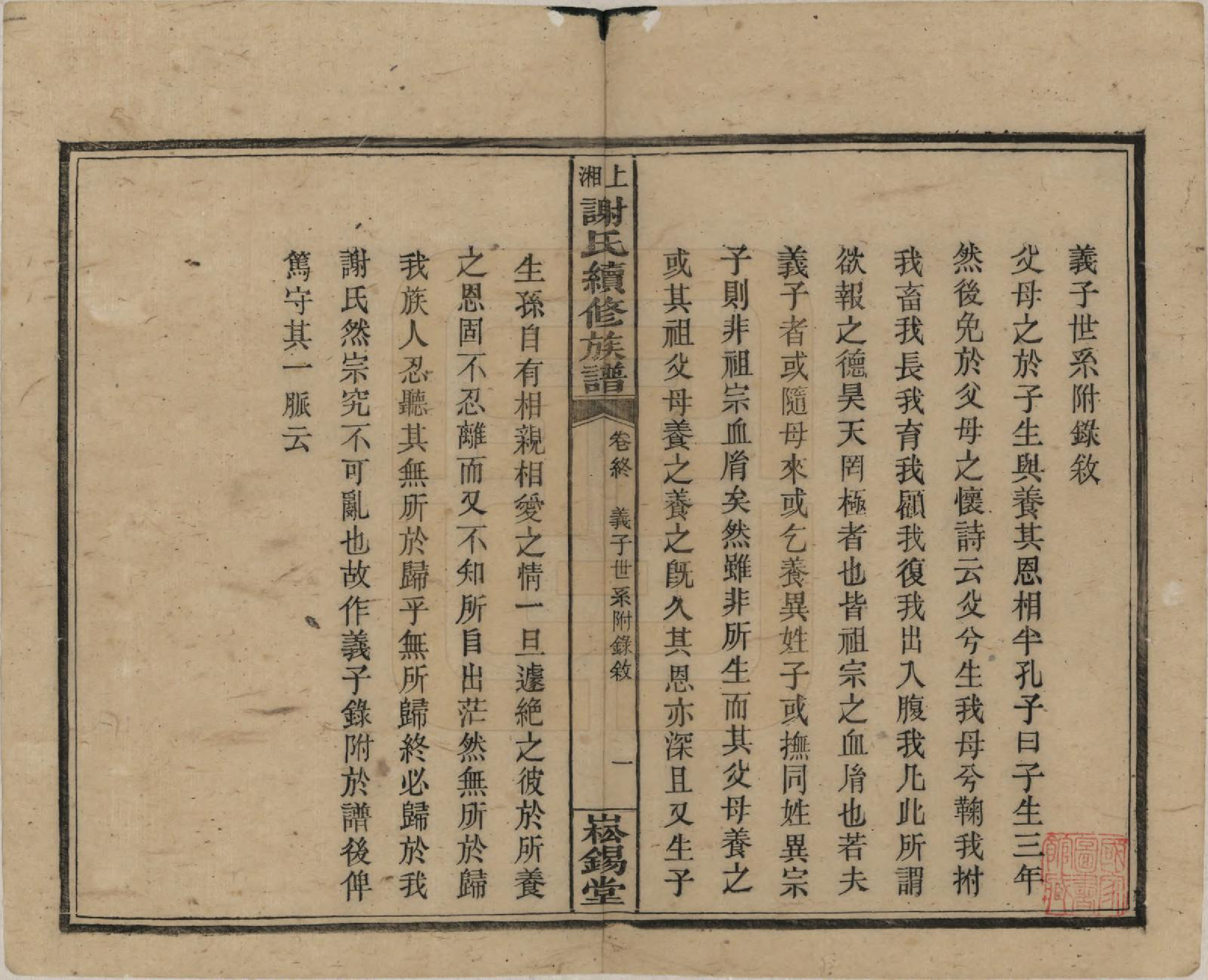 GTJP1779.谢.湖南湘乡.上湘谢氏续修族谱(又名湘乡蜡子山谢氏族谱).民国5年[1916]_013.pdf_第1页