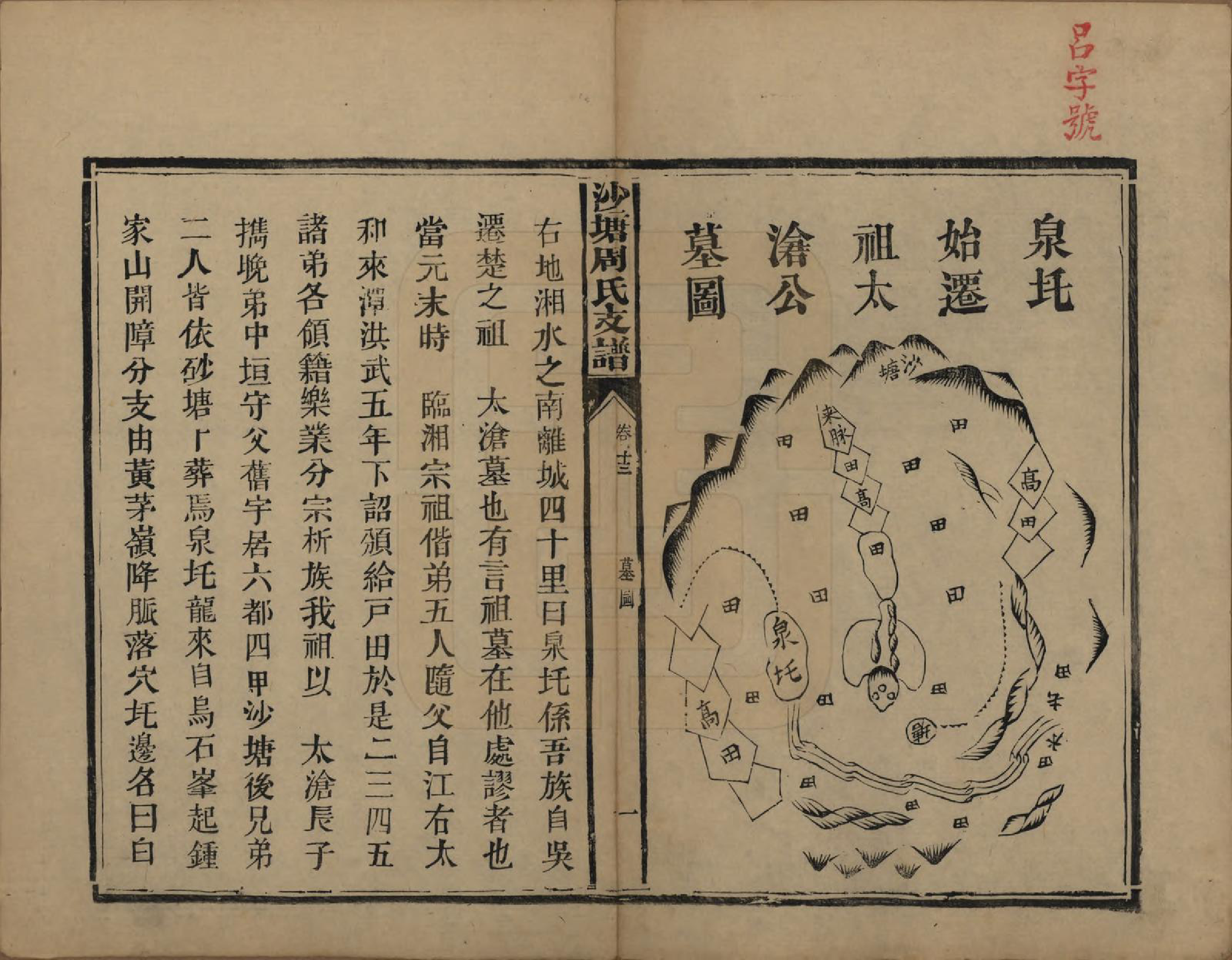 GTJP2349.周.湖南.中湘沙塘周氏支谱十三卷.清同治五年（1866）_013.pdf_第1页