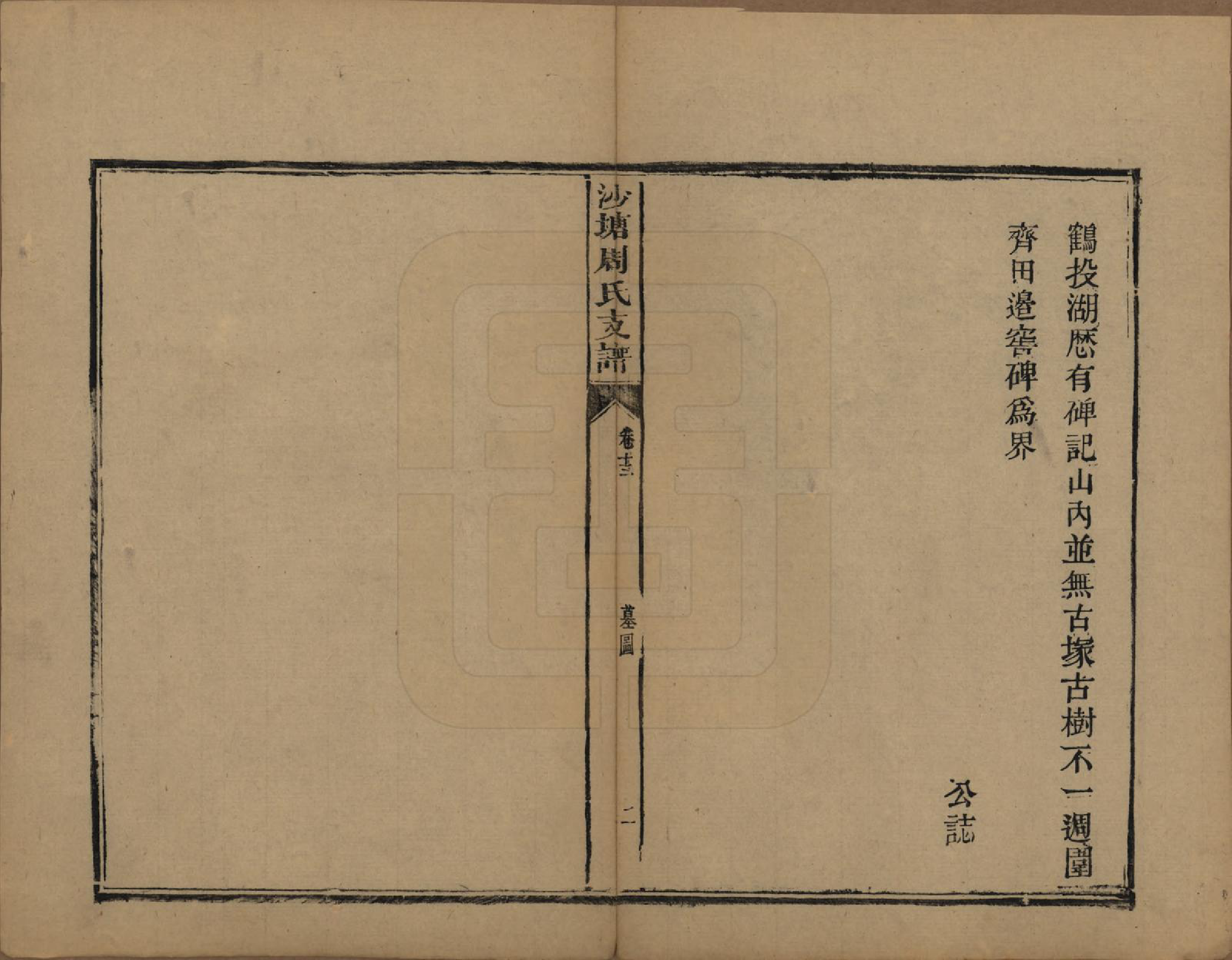 GTJP2349.周.湖南.中湘沙塘周氏支谱十三卷.清同治五年（1866）_013.pdf_第2页