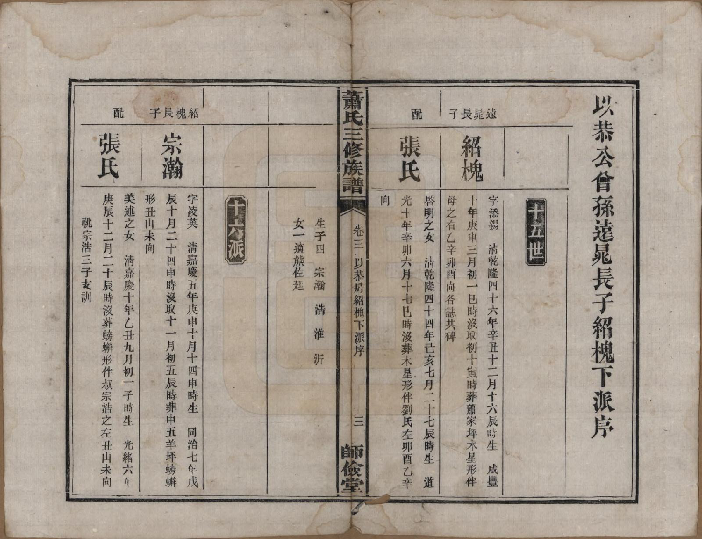 GTJP1751.萧.湖南.萧氏三修族谱.民国19年[1930]_003.pdf_第3页