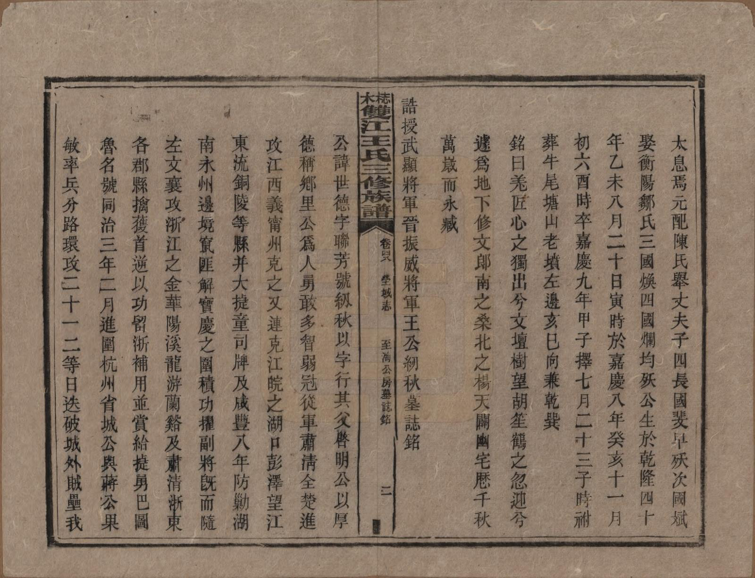 GTJP1571.王.湖南湘潭.梽木双江王氏三修族谱.民国元年（1912）_048.pdf_第2页