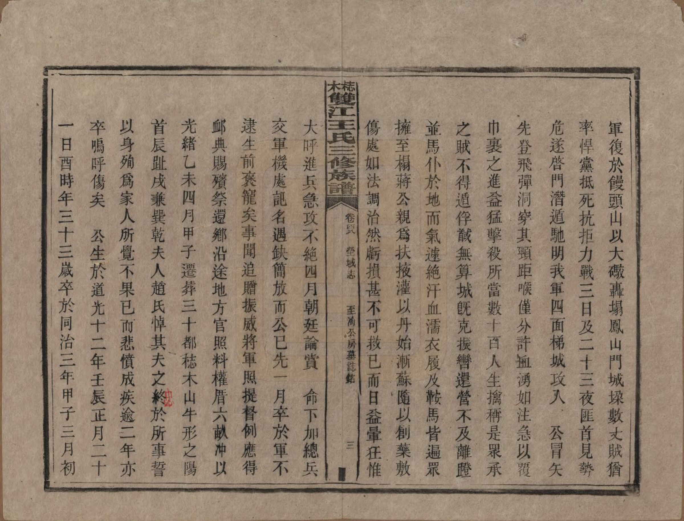 GTJP1571.王.湖南湘潭.梽木双江王氏三修族谱.民国元年（1912）_048.pdf_第3页