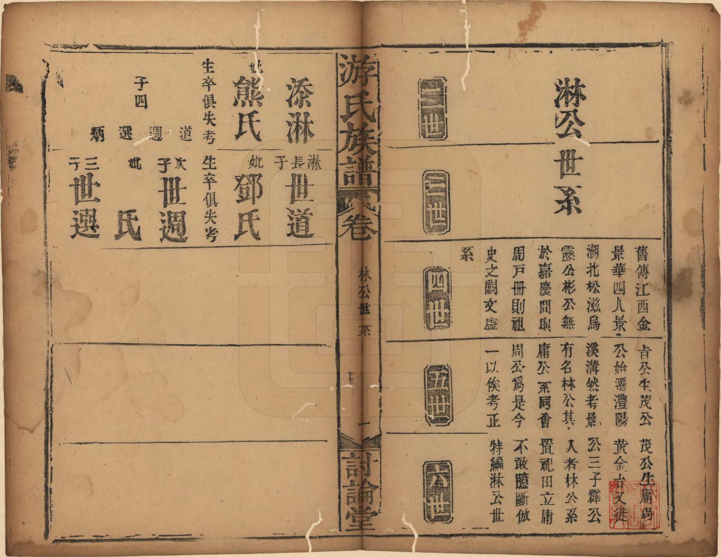 GTJP2027.游.湖南.游氏族谱.清光绪2年[1876]_011.pdf_第1页