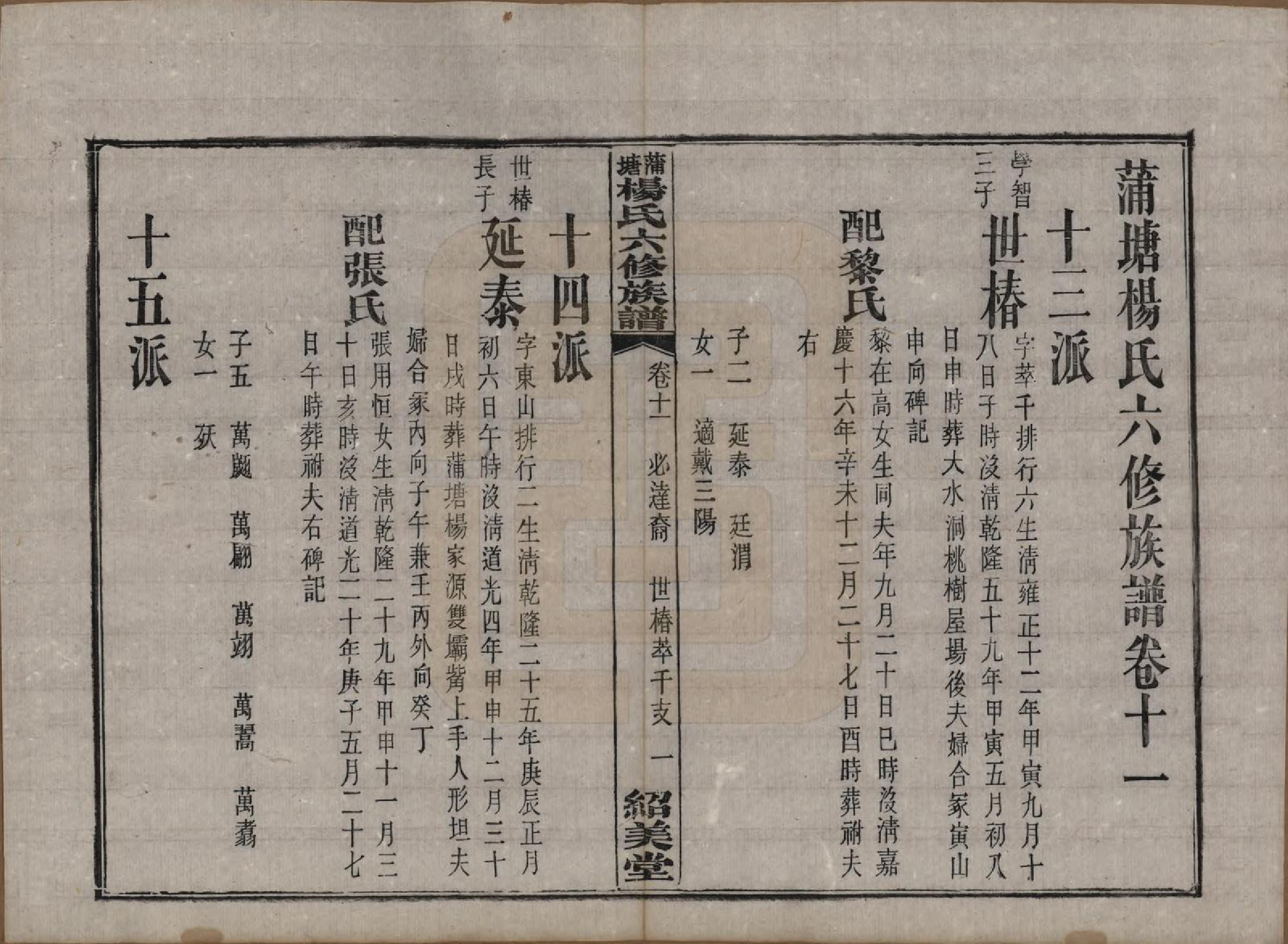 GTJP1941.杨.湖南长沙.蒲塘杨氏六修族谱.民国18年[1929]_011.pdf_第1页