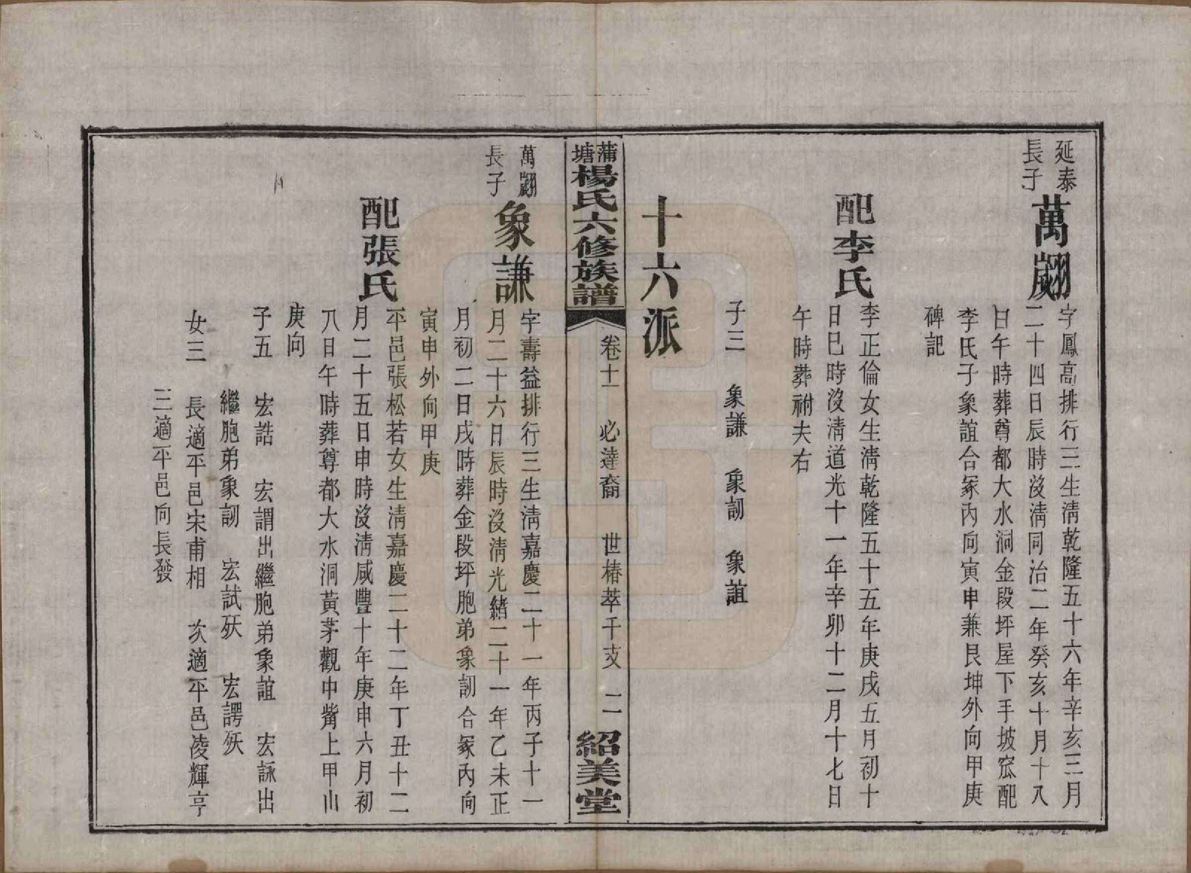 GTJP1941.杨.湖南长沙.蒲塘杨氏六修族谱.民国18年[1929]_011.pdf_第2页