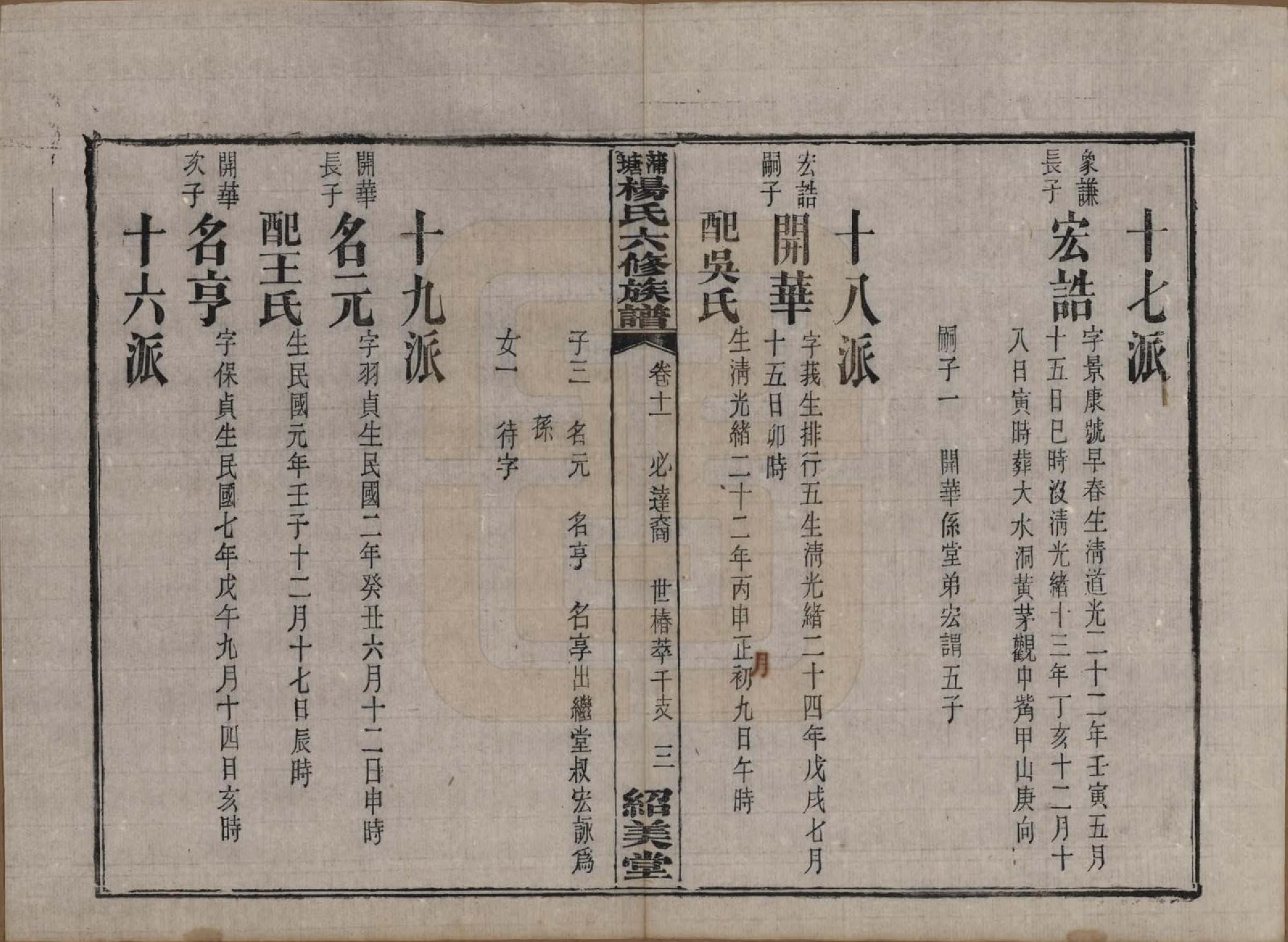 GTJP1941.杨.湖南长沙.蒲塘杨氏六修族谱.民国18年[1929]_011.pdf_第3页