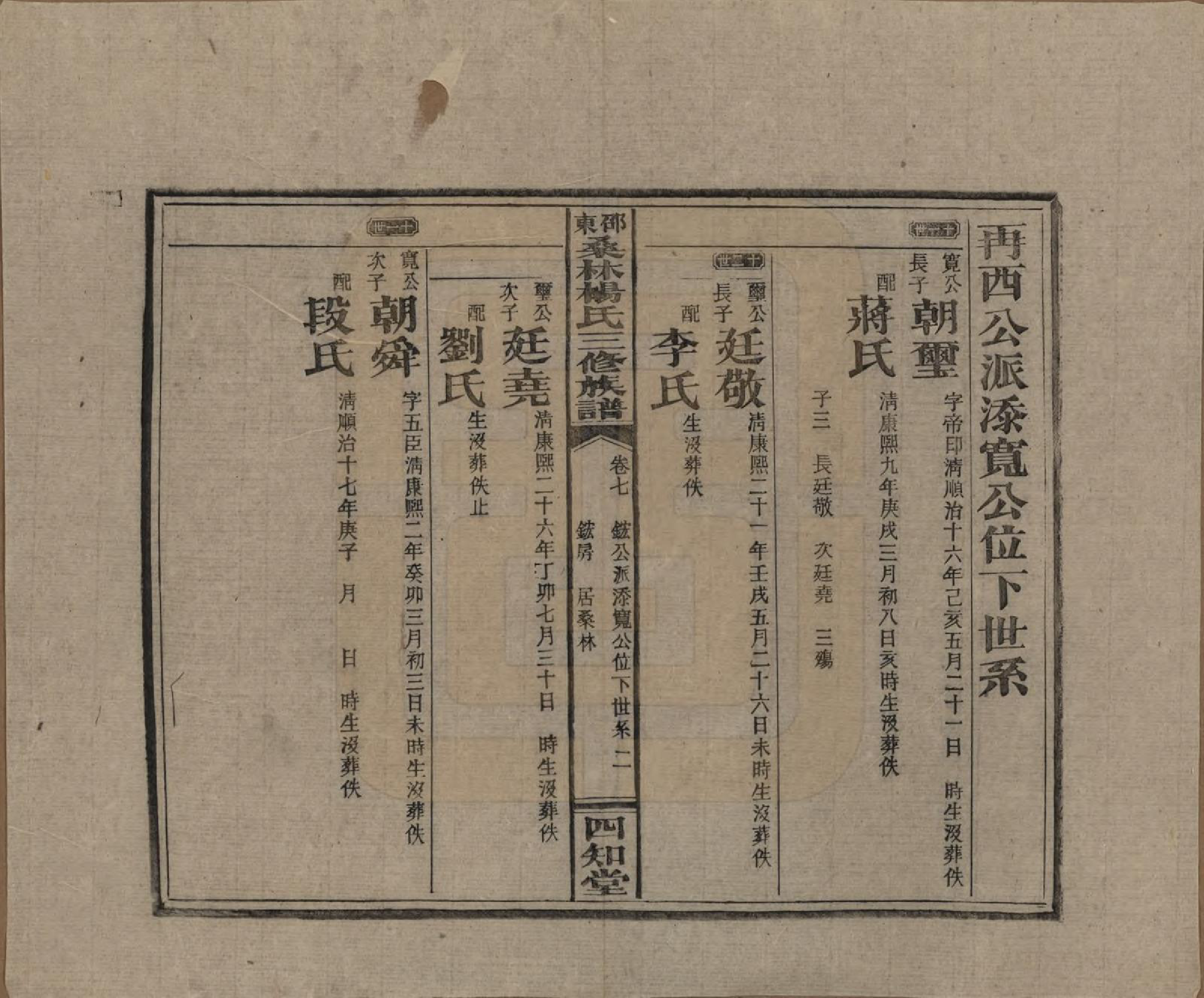 GTJP1943.杨.湖南邵阳.邵东桑林杨氏三修族谱.民国29年[1940]_007.pdf_第2页