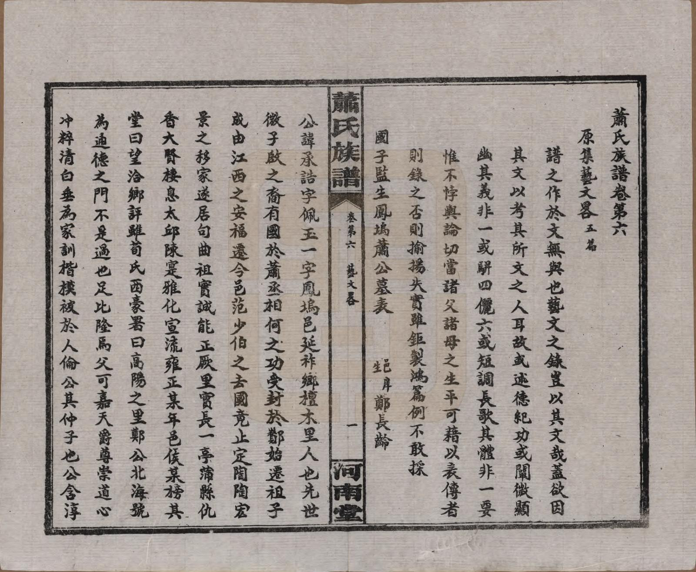 GTJP1750.萧.湖南沅江.沅江萧氏谱.民国18年[1929]_006.pdf_第1页