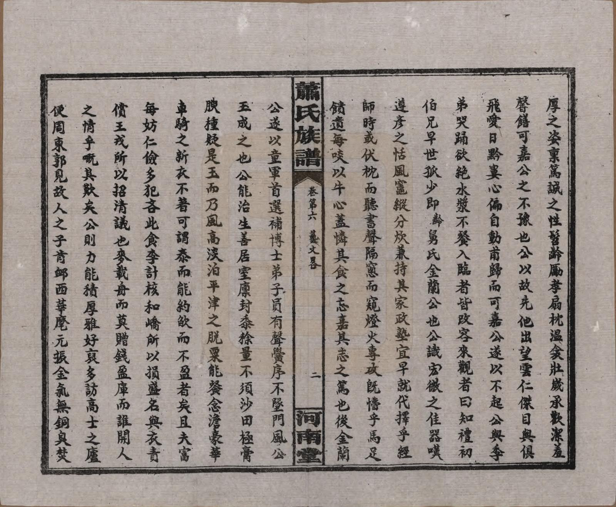 GTJP1750.萧.湖南沅江.沅江萧氏谱.民国18年[1929]_006.pdf_第2页