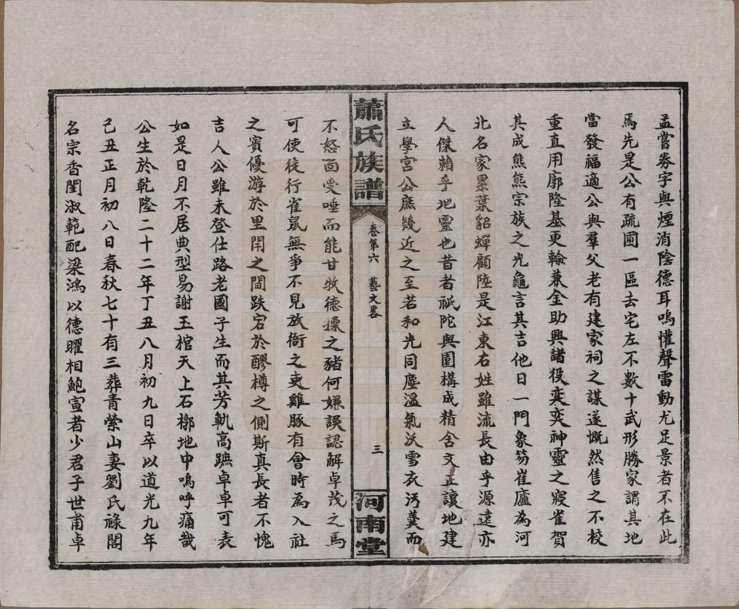 GTJP1750.萧.湖南沅江.沅江萧氏谱.民国18年[1929]_006.pdf_第3页