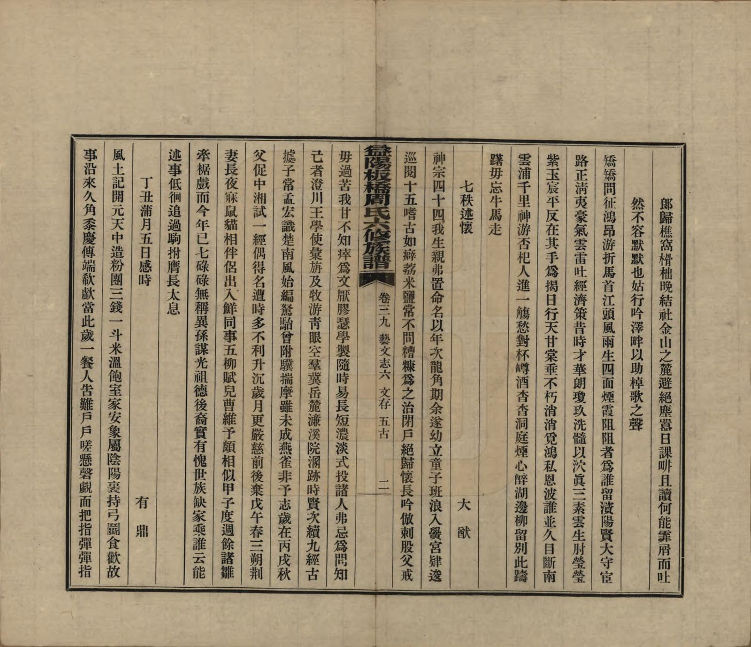 GTJP2283.周.湖南益阳.益阳板桥周氏六修族谱.民国20年[1931]_039.pdf_第2页