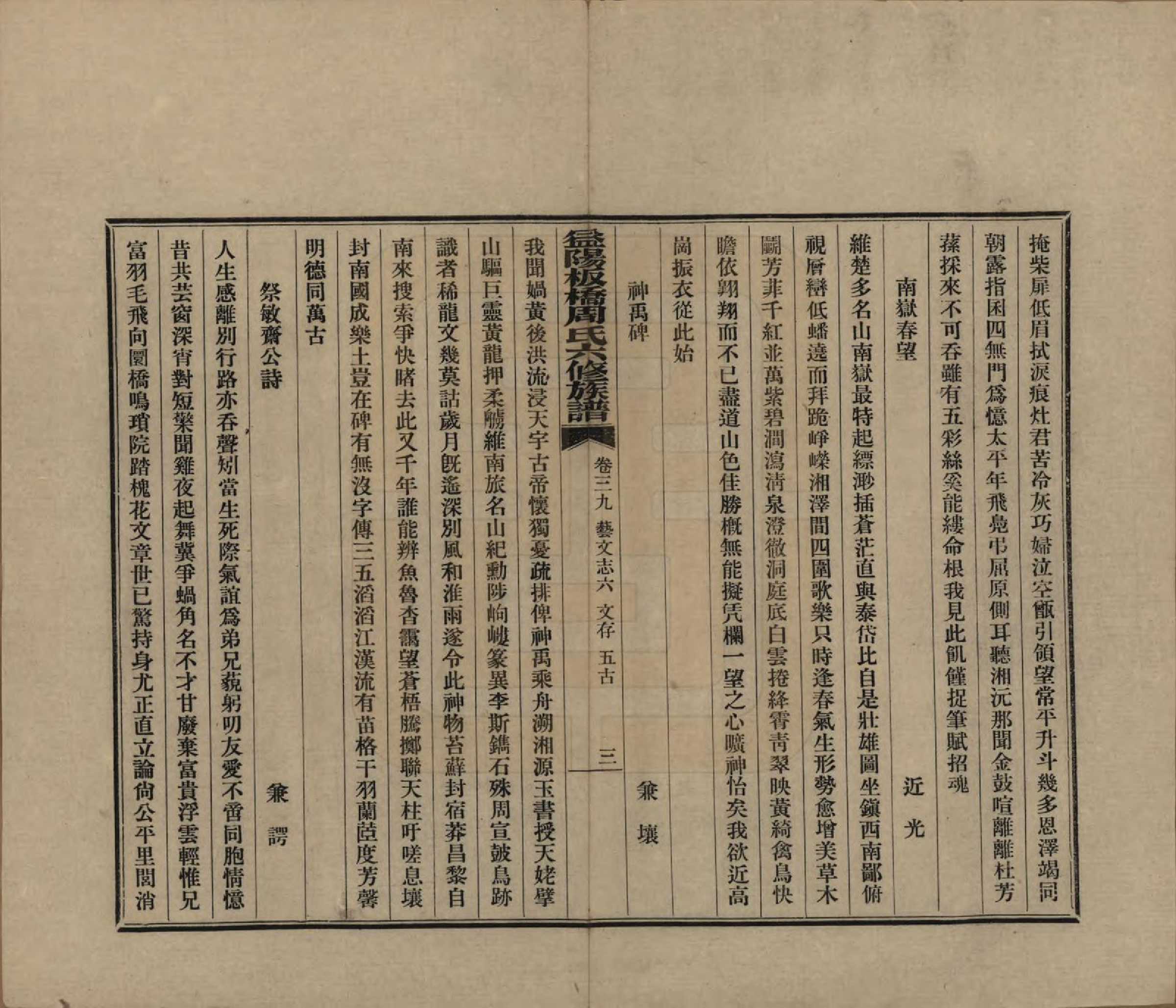 GTJP2283.周.湖南益阳.益阳板桥周氏六修族谱.民国20年[1931]_039.pdf_第3页