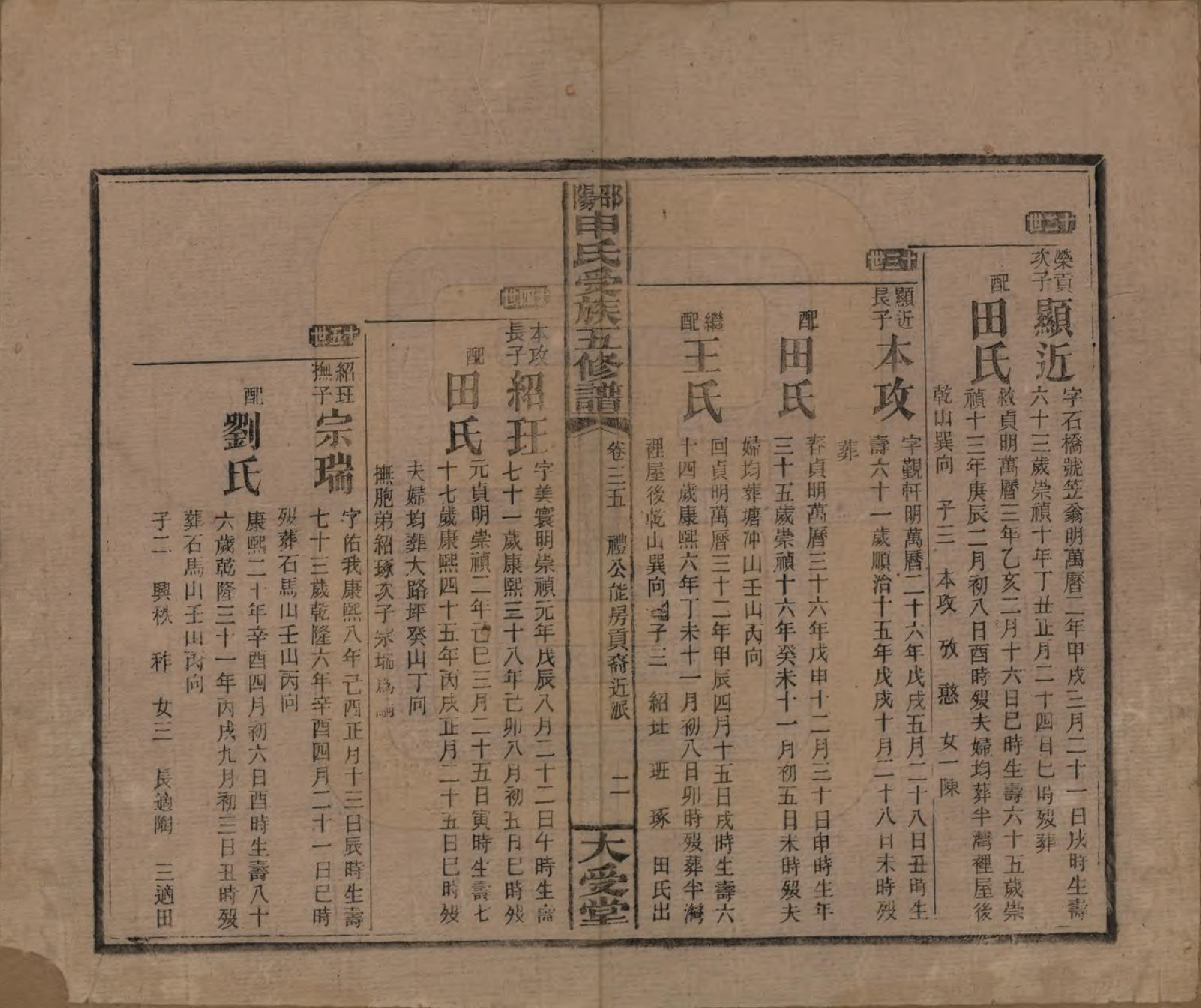 GTJP1251.申.湖南邵阳.邵阴申氏受族五修谱.民国31年(1942)_035.pdf_第2页