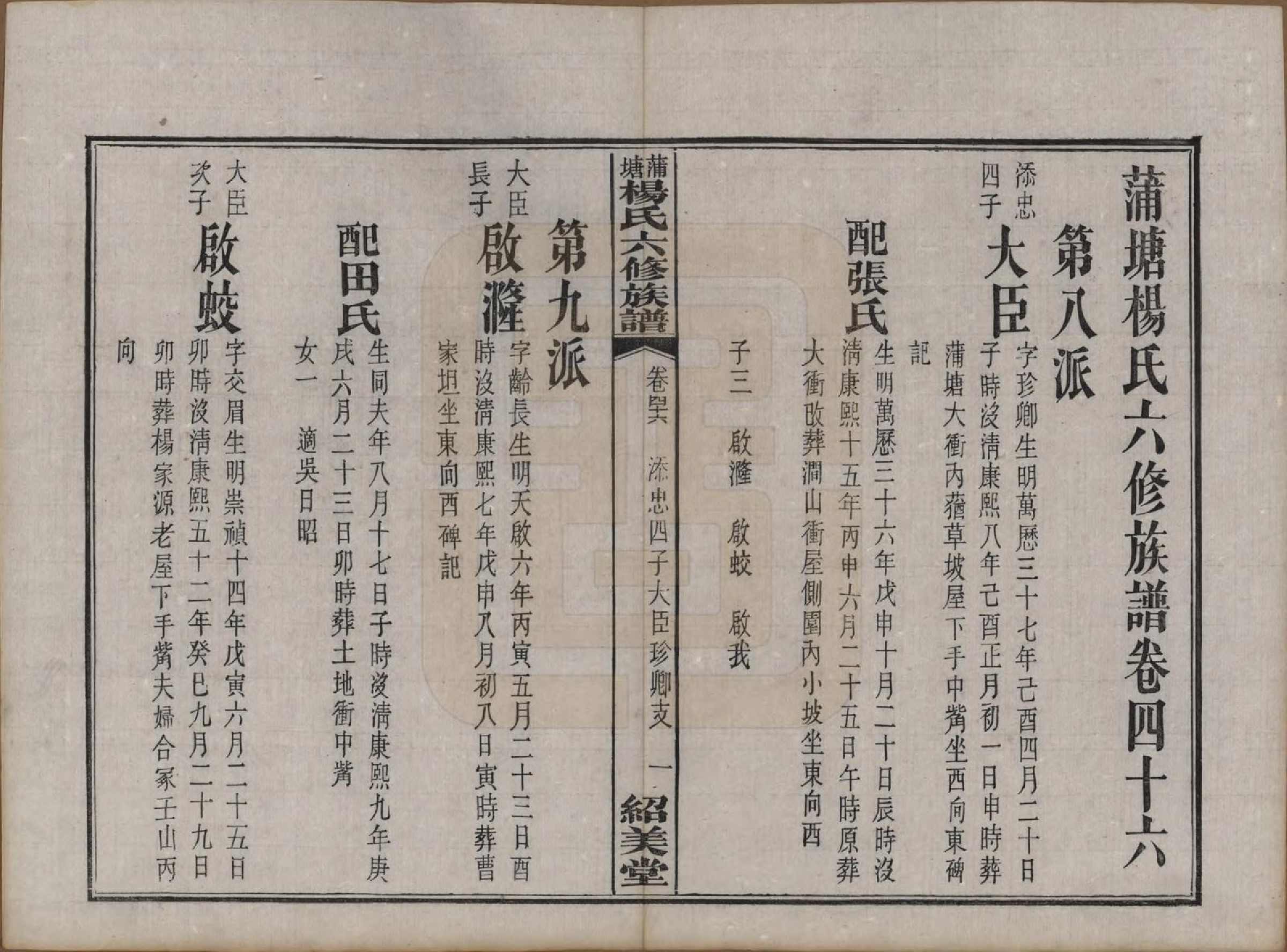 GTJP1941.杨.湖南长沙.蒲塘杨氏六修族谱.民国18年[1929]_046.pdf_第1页