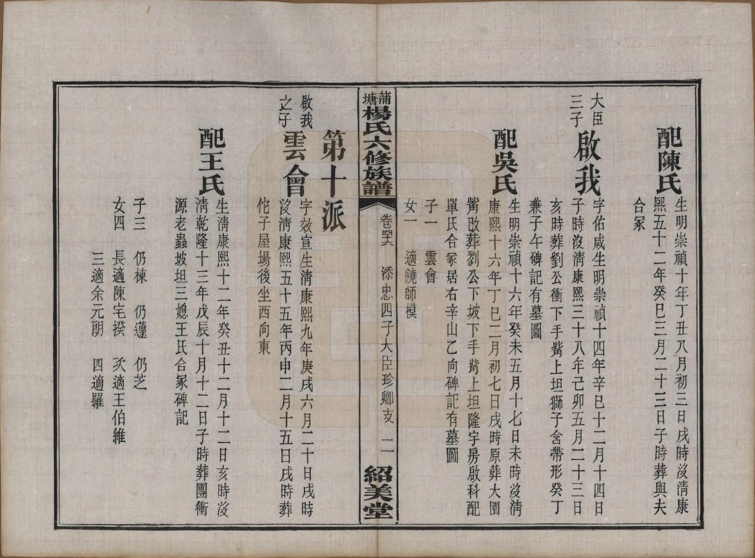 GTJP1941.杨.湖南长沙.蒲塘杨氏六修族谱.民国18年[1929]_046.pdf_第2页