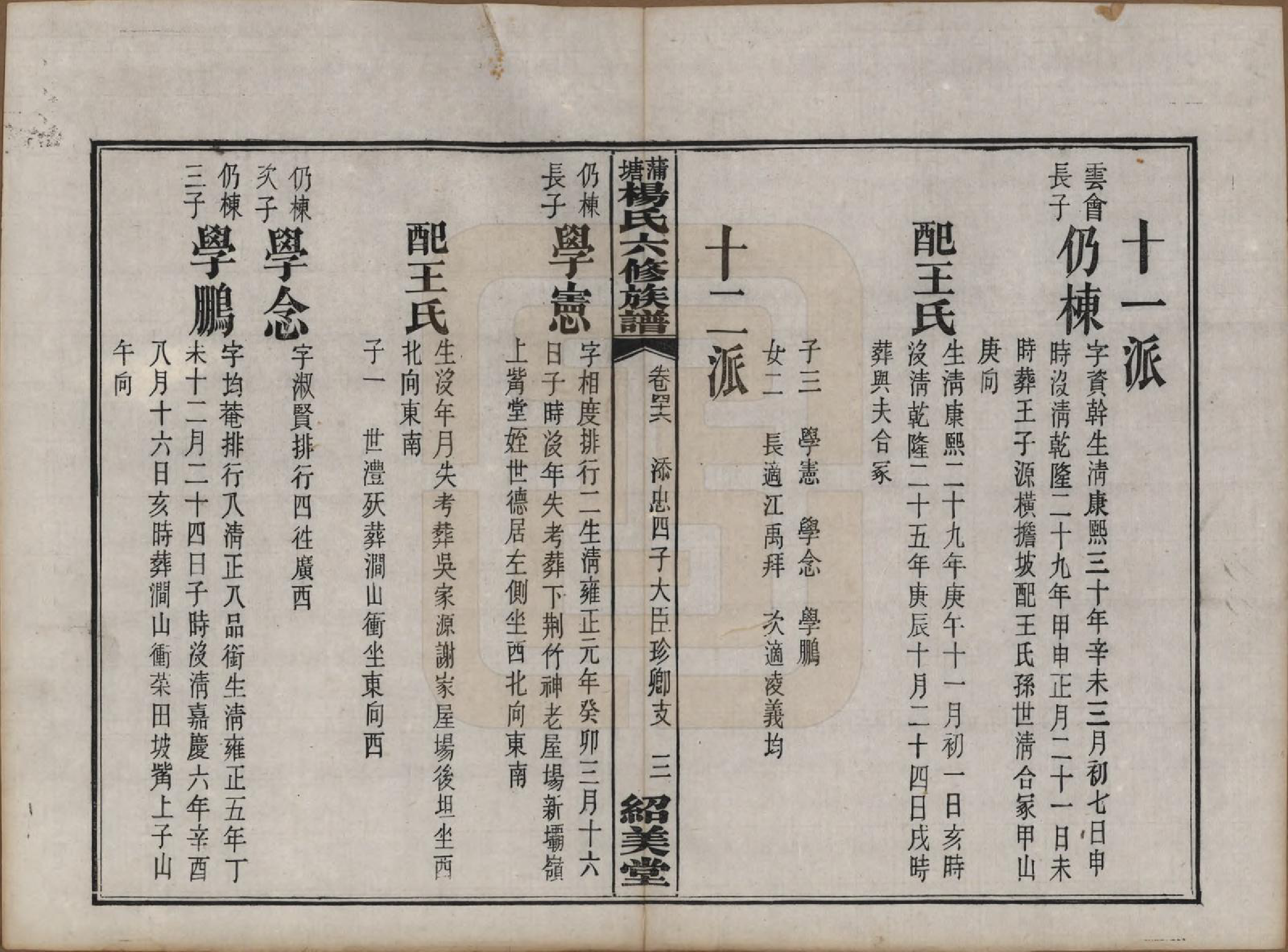 GTJP1941.杨.湖南长沙.蒲塘杨氏六修族谱.民国18年[1929]_046.pdf_第3页