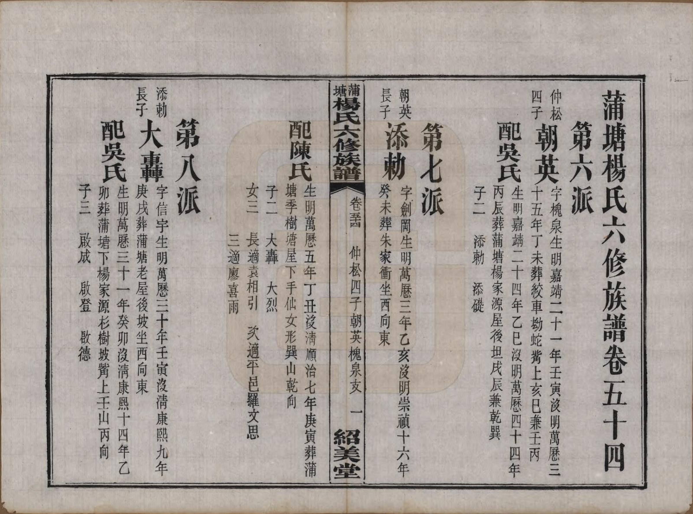 GTJP1941.杨.湖南长沙.蒲塘杨氏六修族谱.民国18年[1929]_054.pdf_第1页