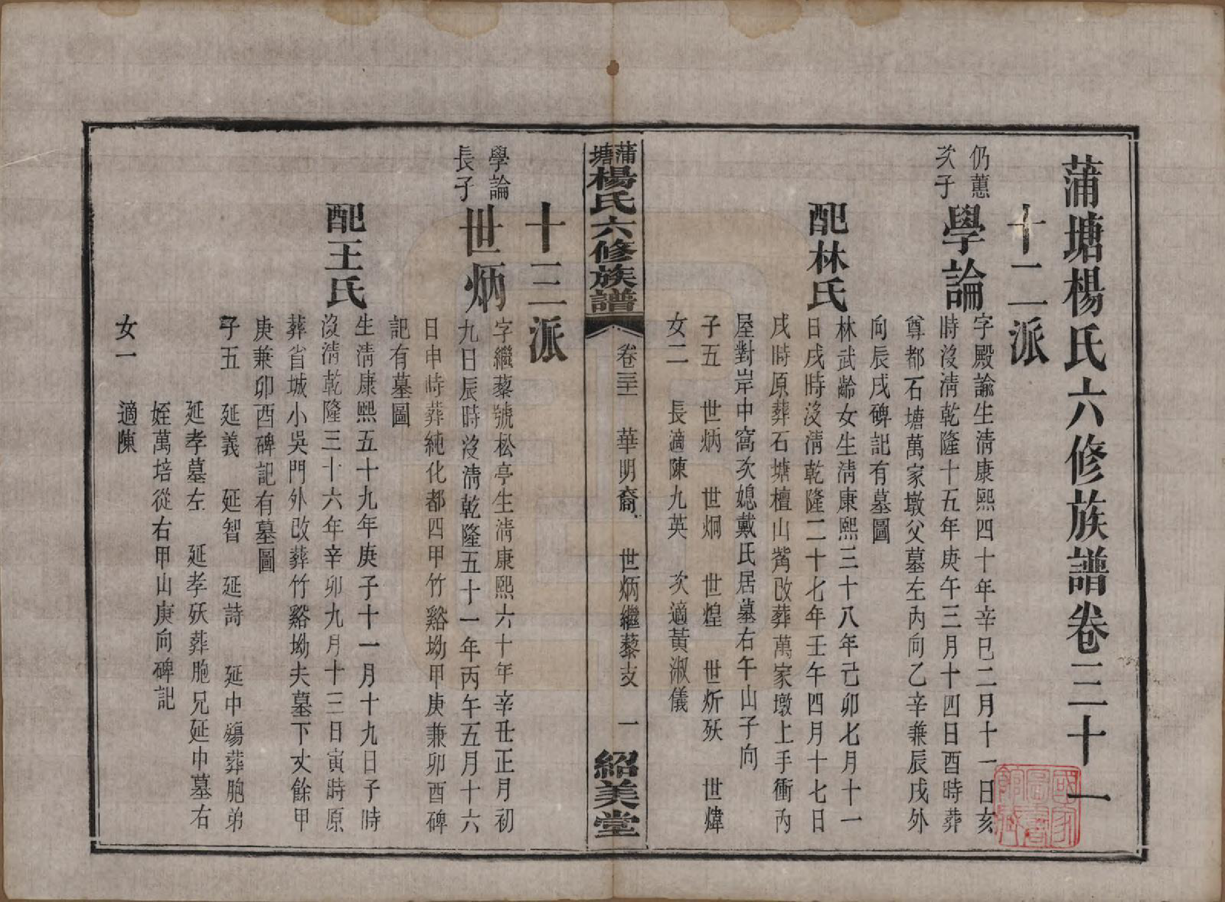 GTJP1941.杨.湖南长沙.蒲塘杨氏六修族谱.民国18年[1929]_031.pdf_第1页