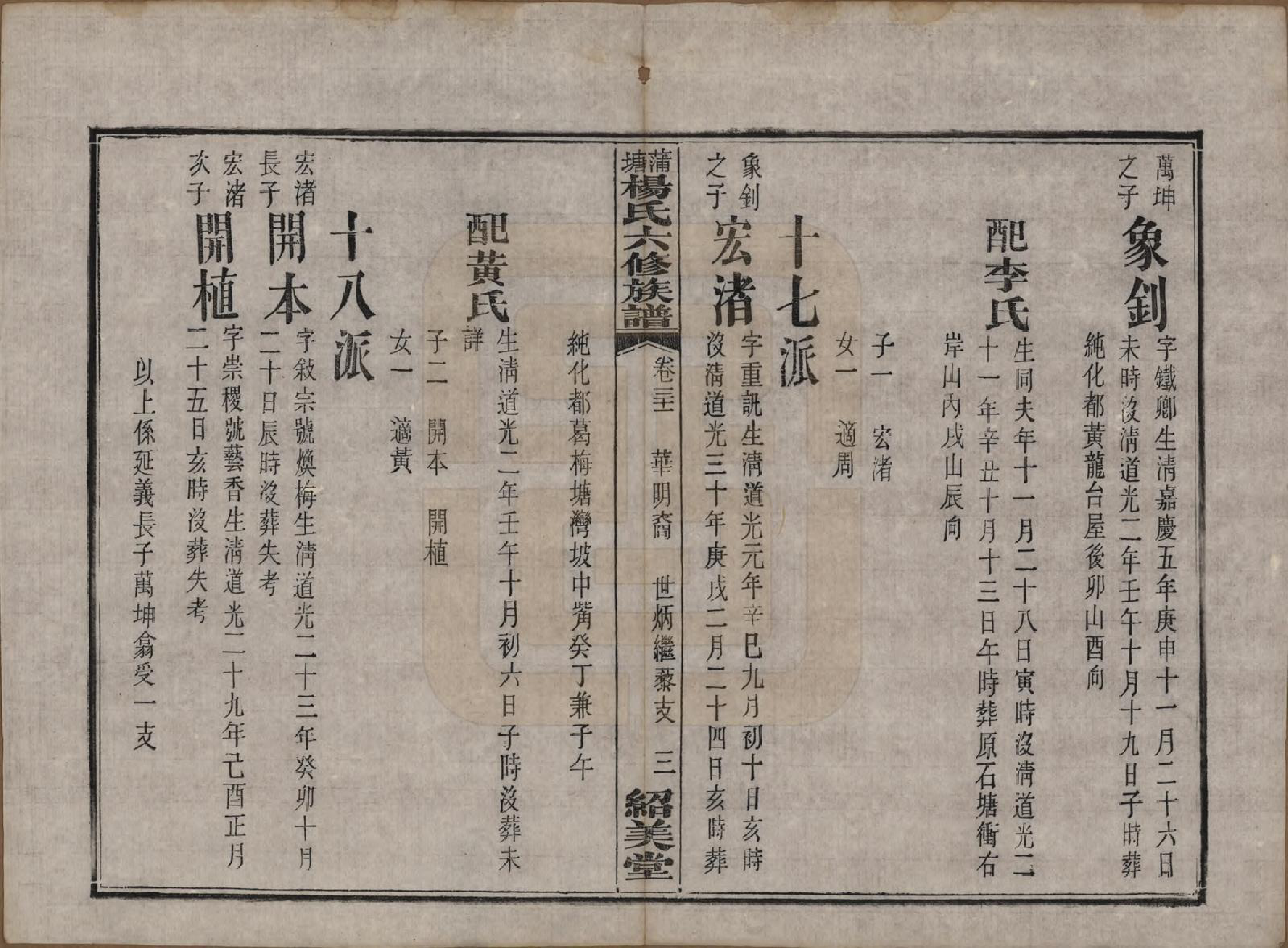 GTJP1941.杨.湖南长沙.蒲塘杨氏六修族谱.民国18年[1929]_031.pdf_第3页