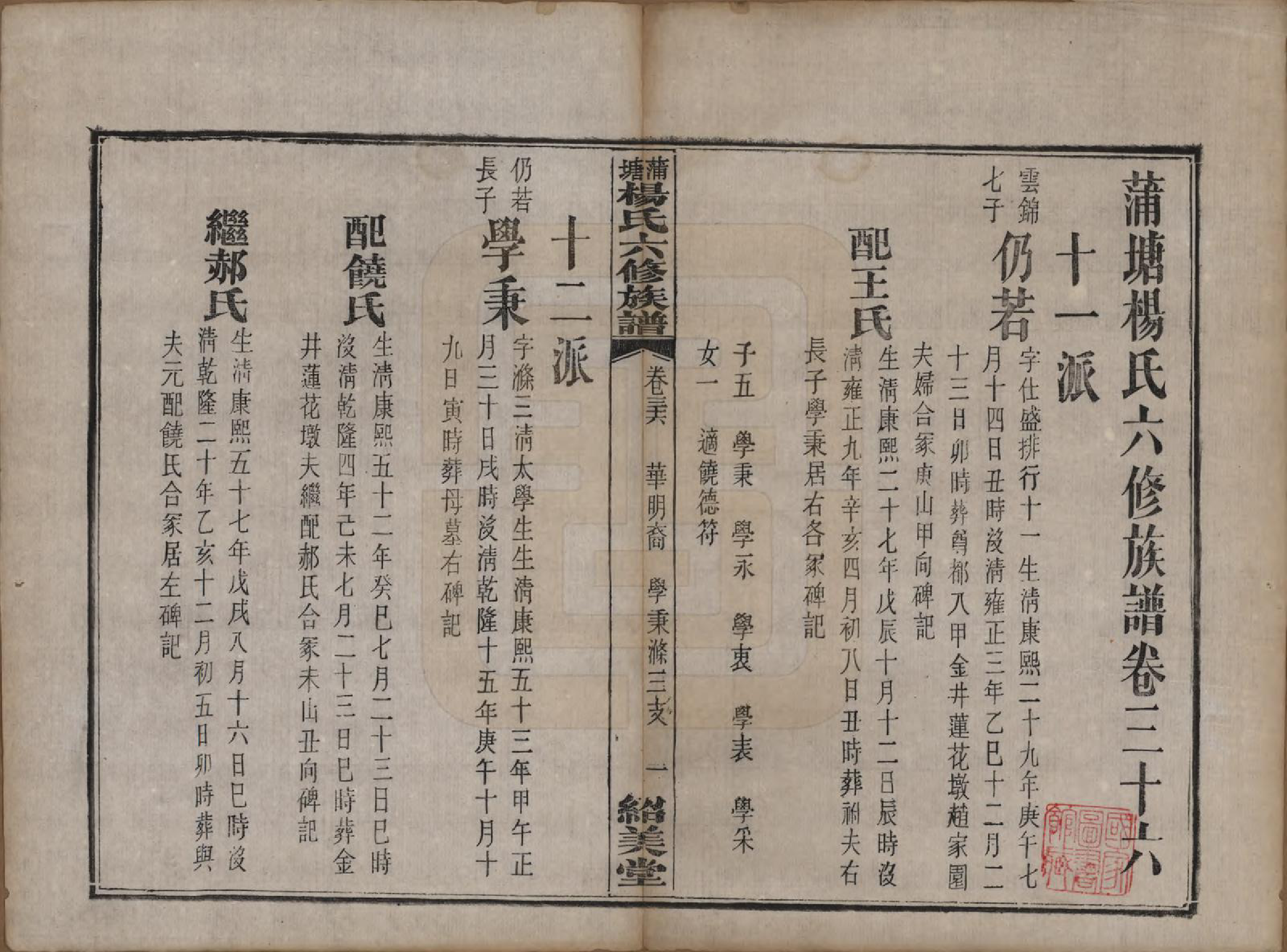 GTJP1941.杨.湖南长沙.蒲塘杨氏六修族谱.民国18年[1929]_036.pdf_第1页