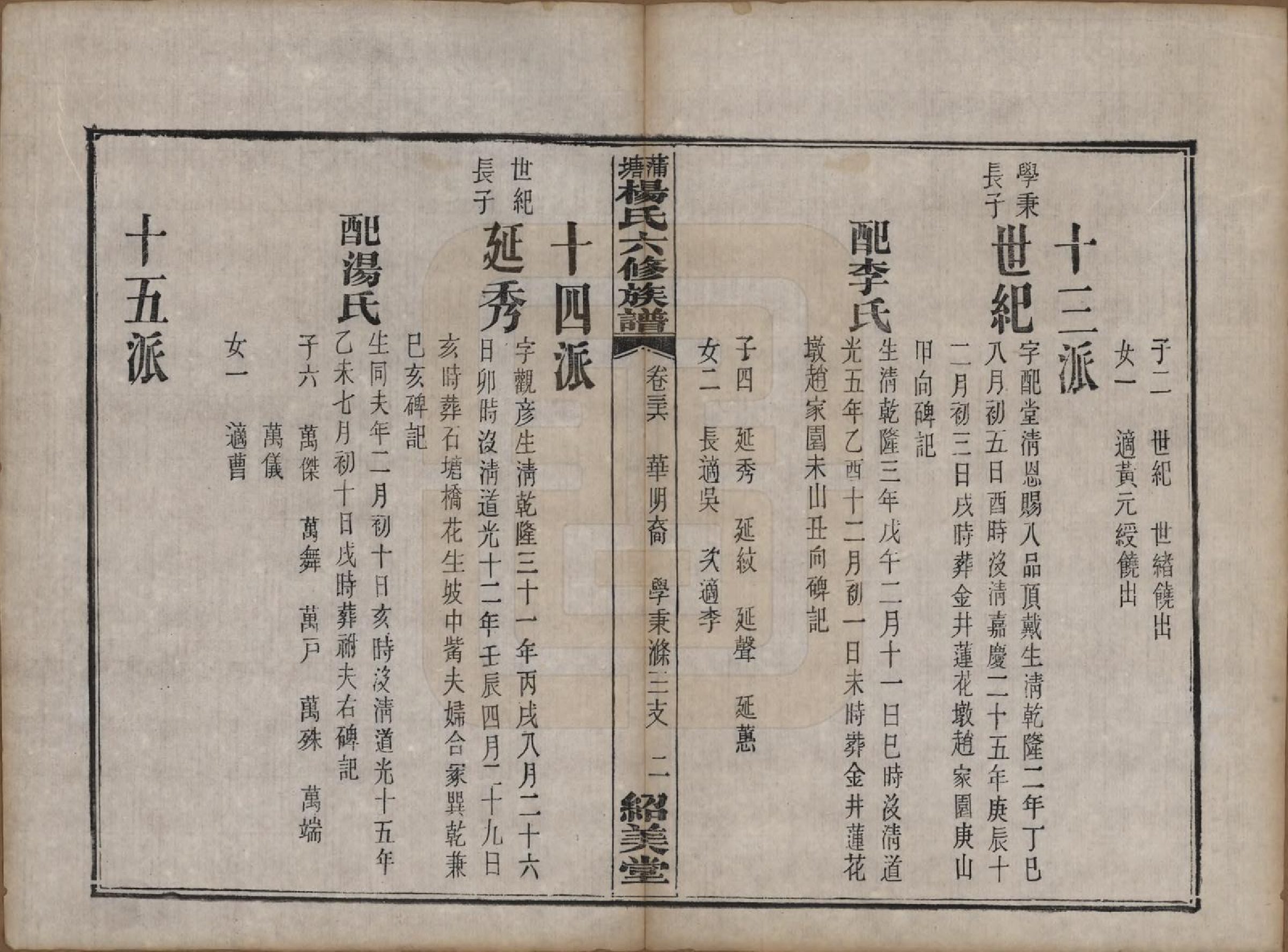 GTJP1941.杨.湖南长沙.蒲塘杨氏六修族谱.民国18年[1929]_036.pdf_第2页