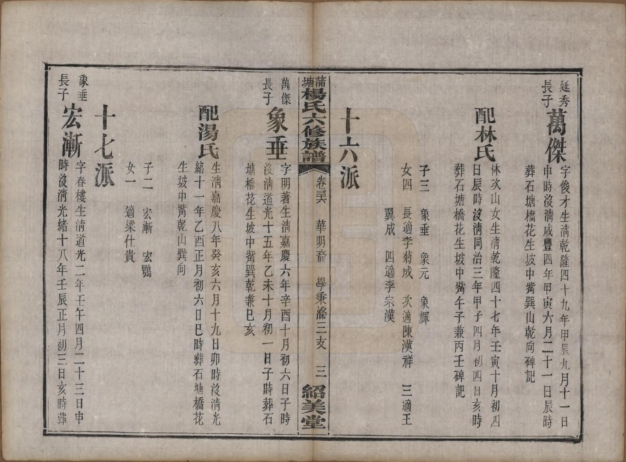 GTJP1941.杨.湖南长沙.蒲塘杨氏六修族谱.民国18年[1929]_036.pdf_第3页