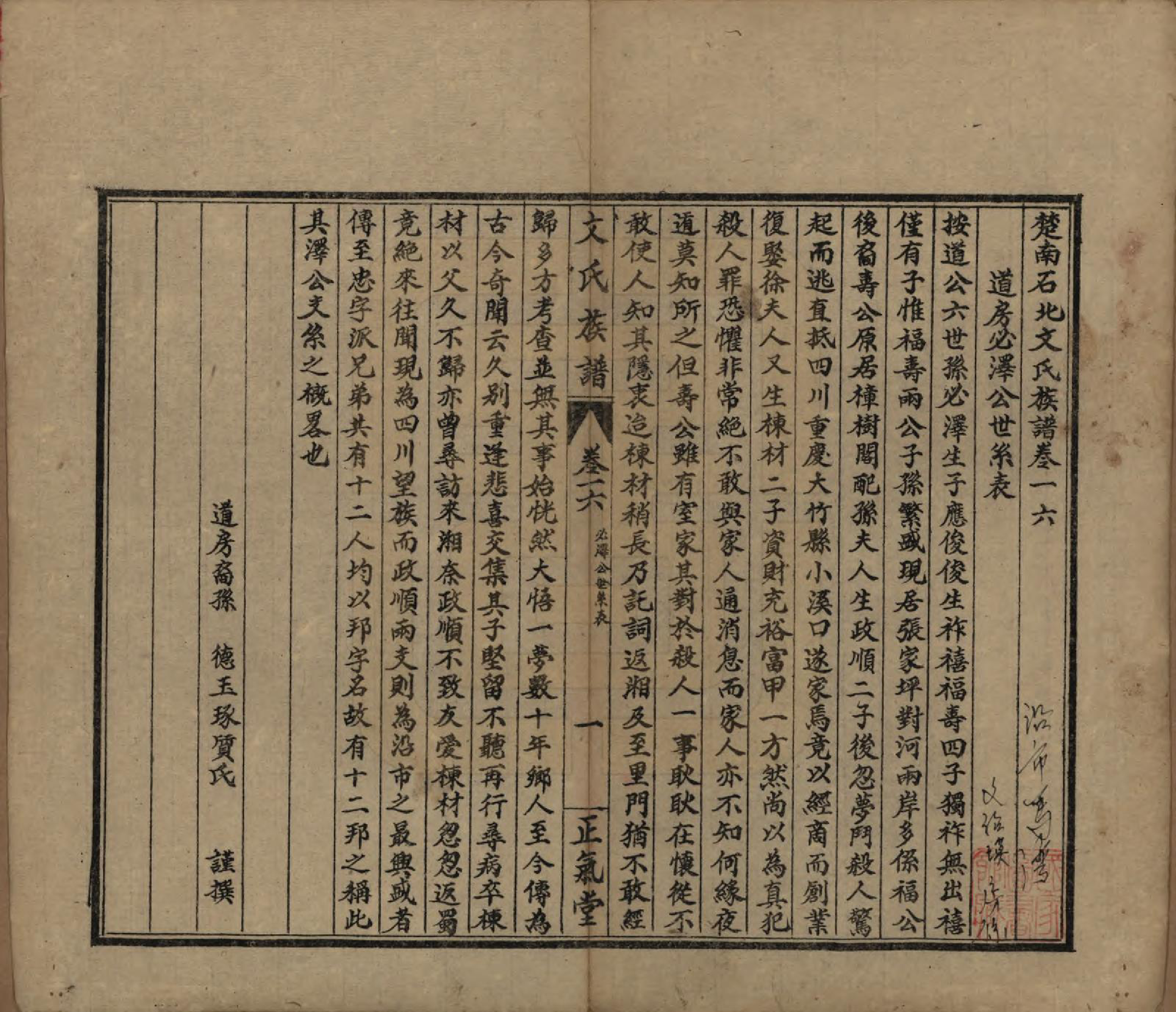 GTJP1637.文.湖南石门.楚南石北文氏族谱.民国三十六年（1948）_016.pdf_第1页