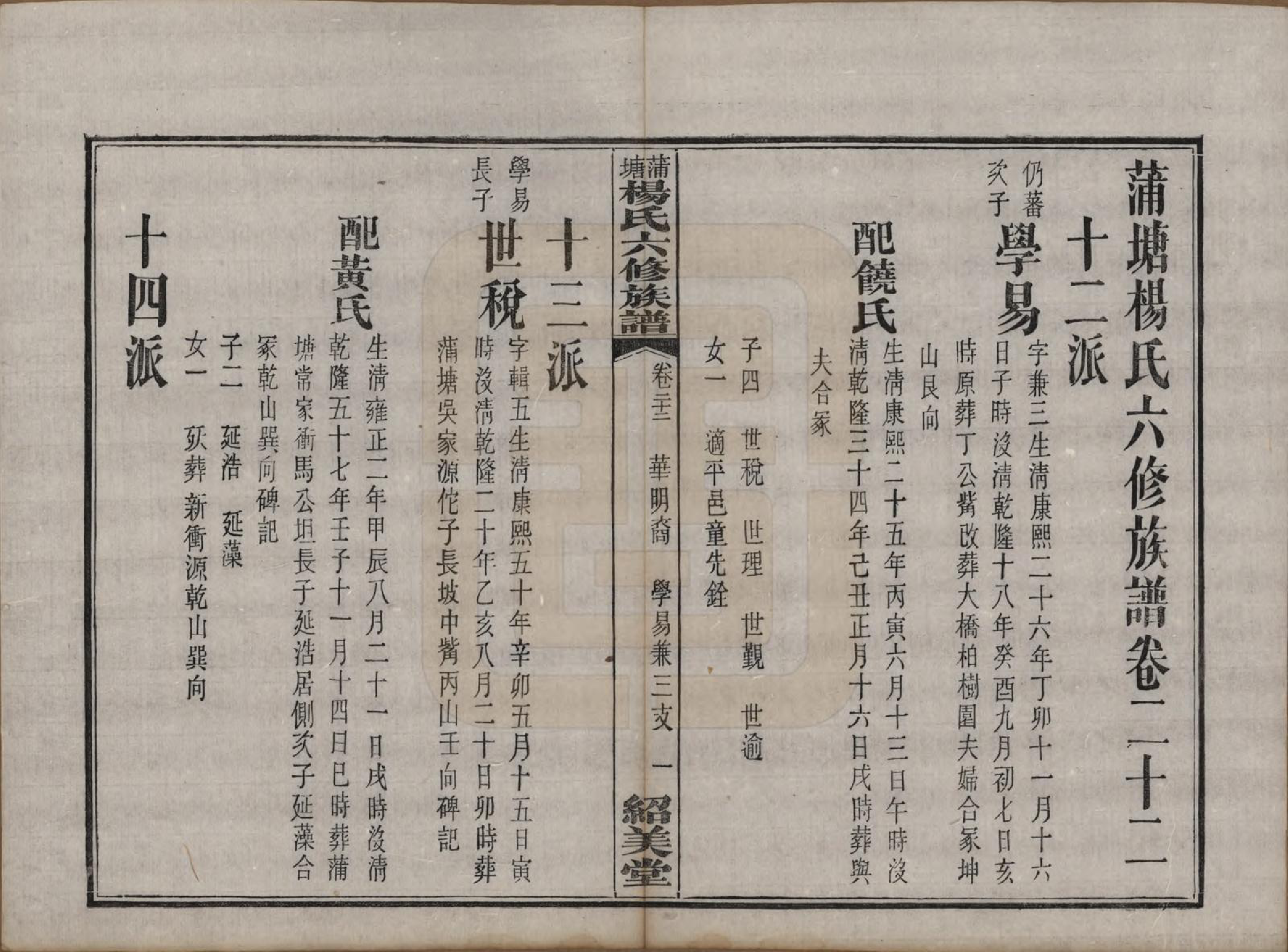 GTJP1941.杨.湖南长沙.蒲塘杨氏六修族谱.民国18年[1929]_022.pdf_第1页