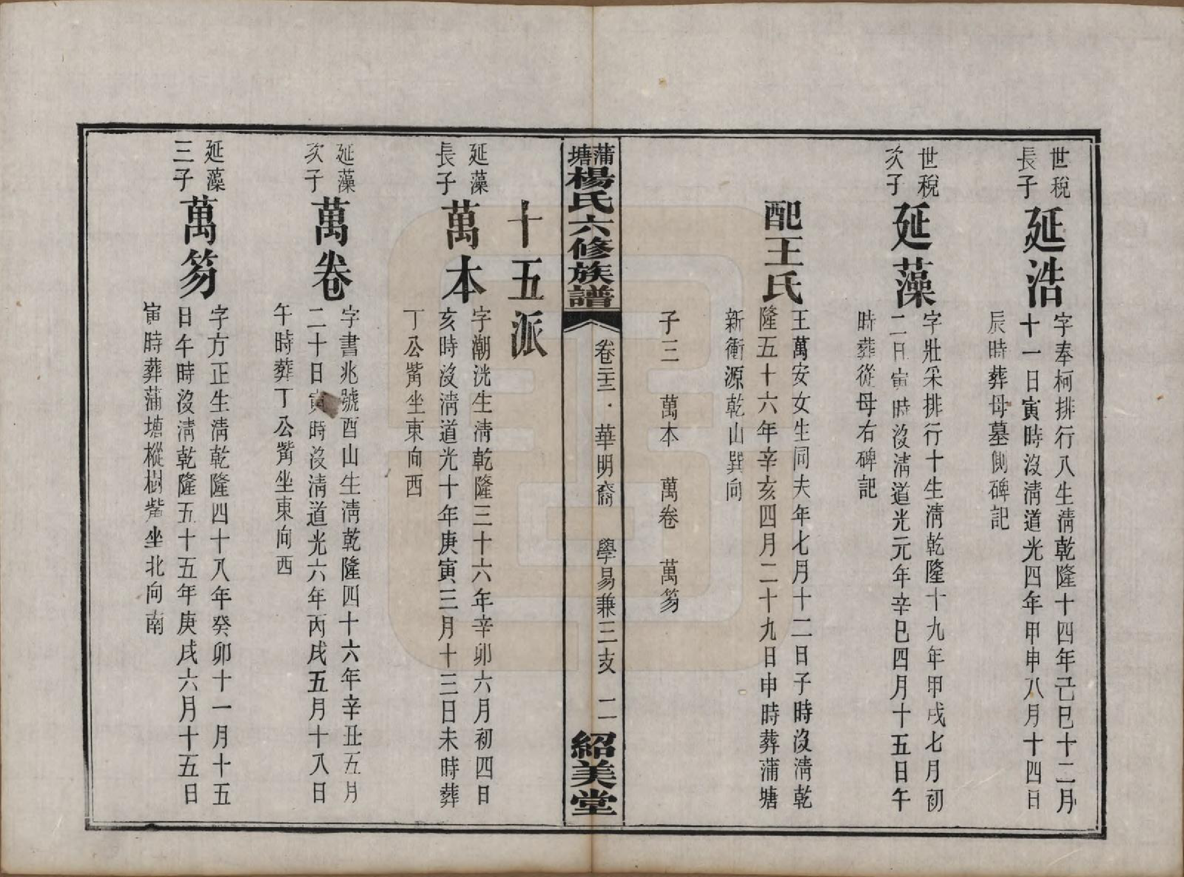 GTJP1941.杨.湖南长沙.蒲塘杨氏六修族谱.民国18年[1929]_022.pdf_第2页