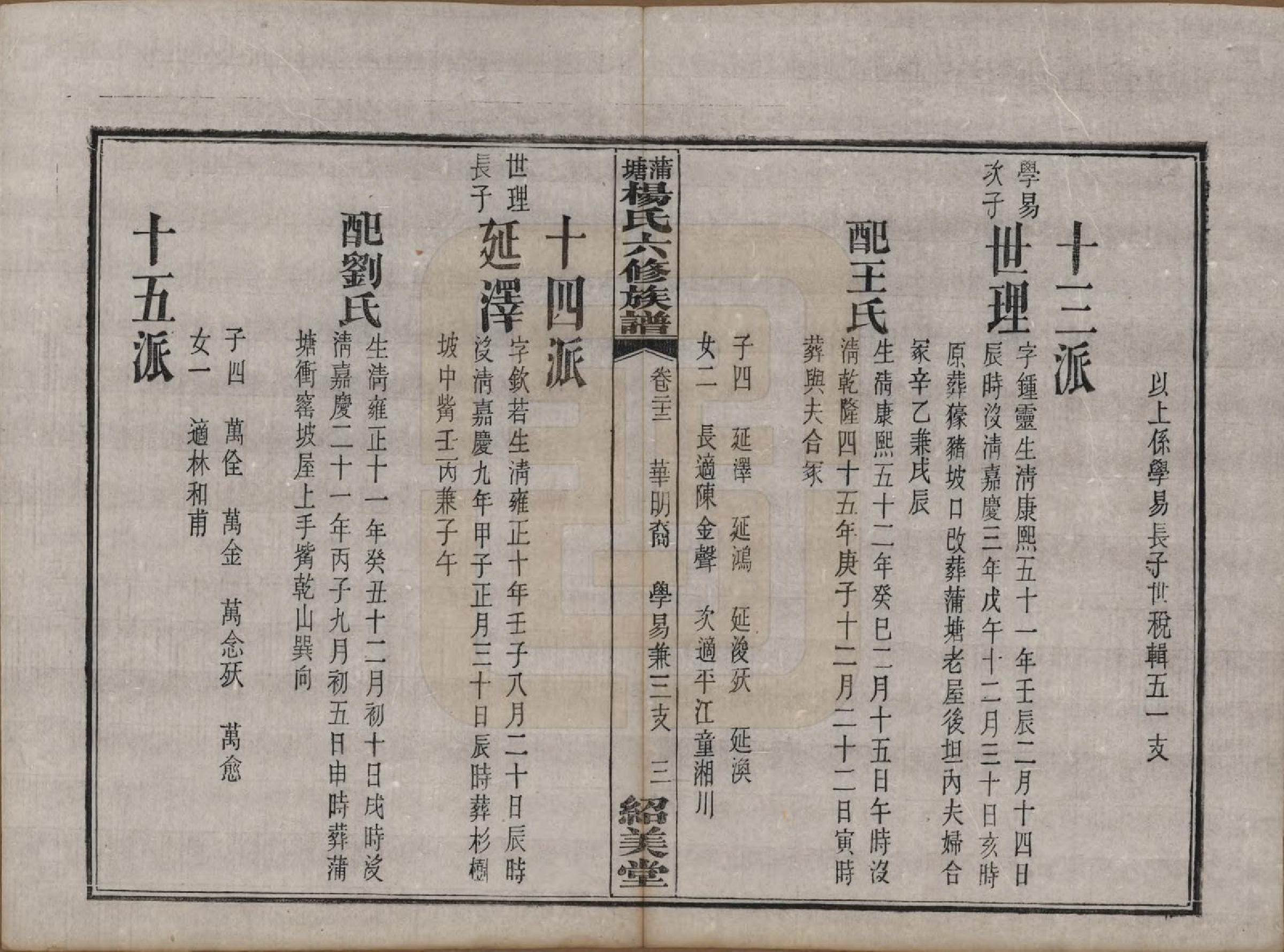 GTJP1941.杨.湖南长沙.蒲塘杨氏六修族谱.民国18年[1929]_022.pdf_第3页