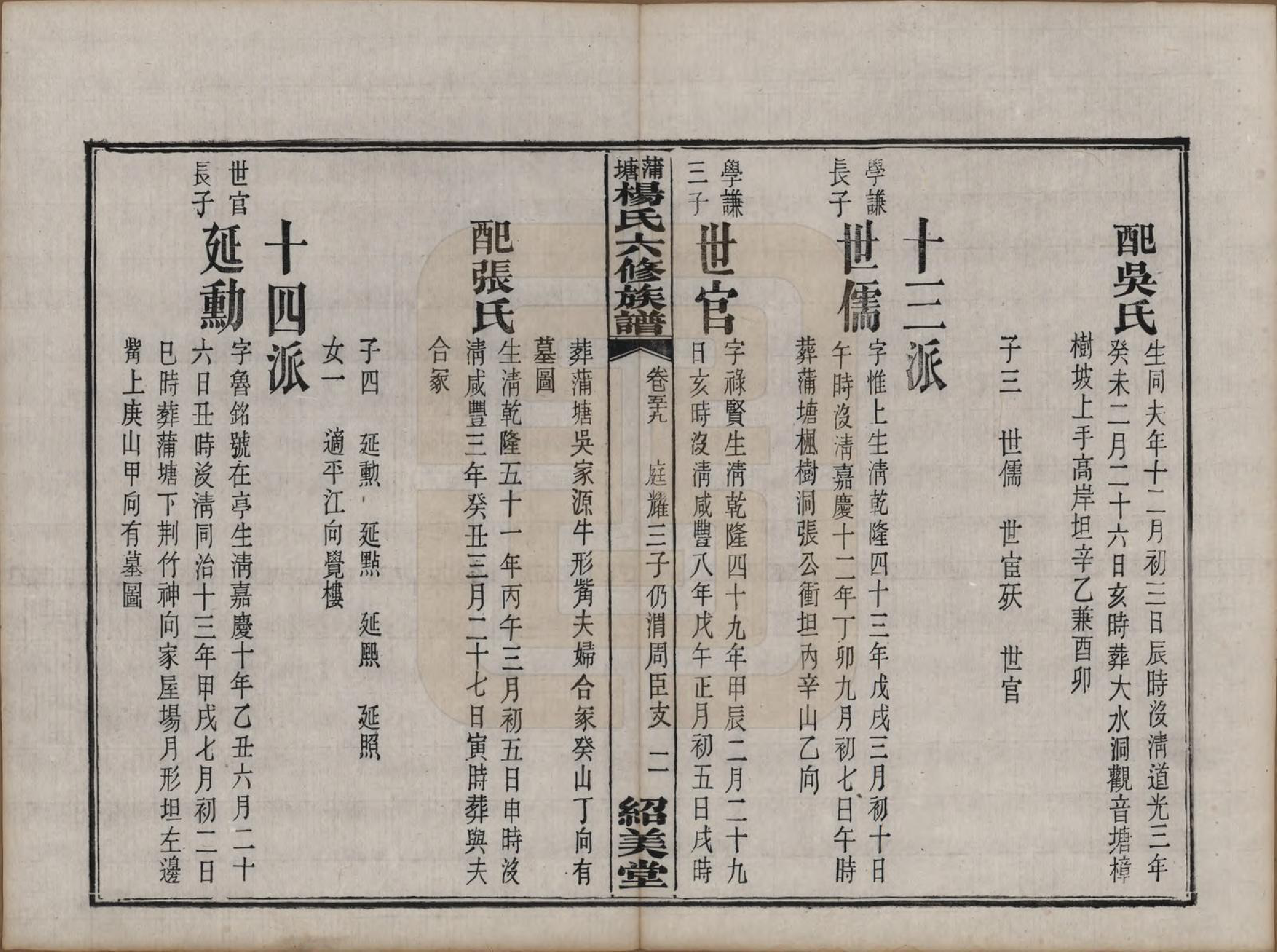 GTJP1941.杨.湖南长沙.蒲塘杨氏六修族谱.民国18年[1929]_059.pdf_第2页