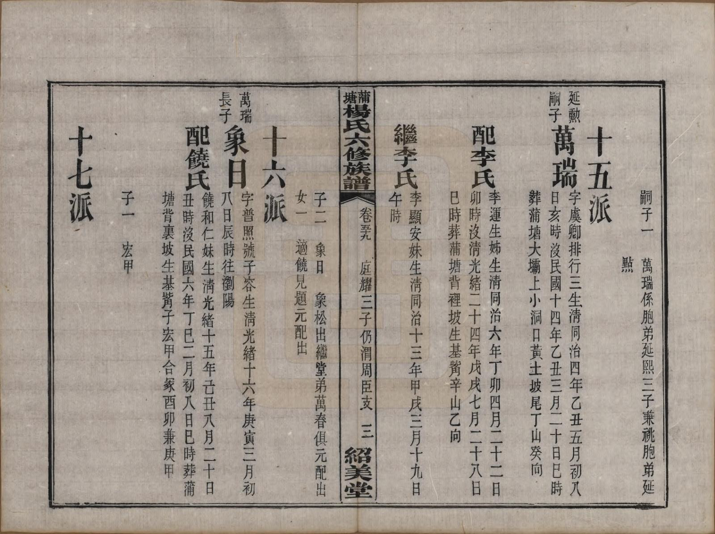 GTJP1941.杨.湖南长沙.蒲塘杨氏六修族谱.民国18年[1929]_059.pdf_第3页