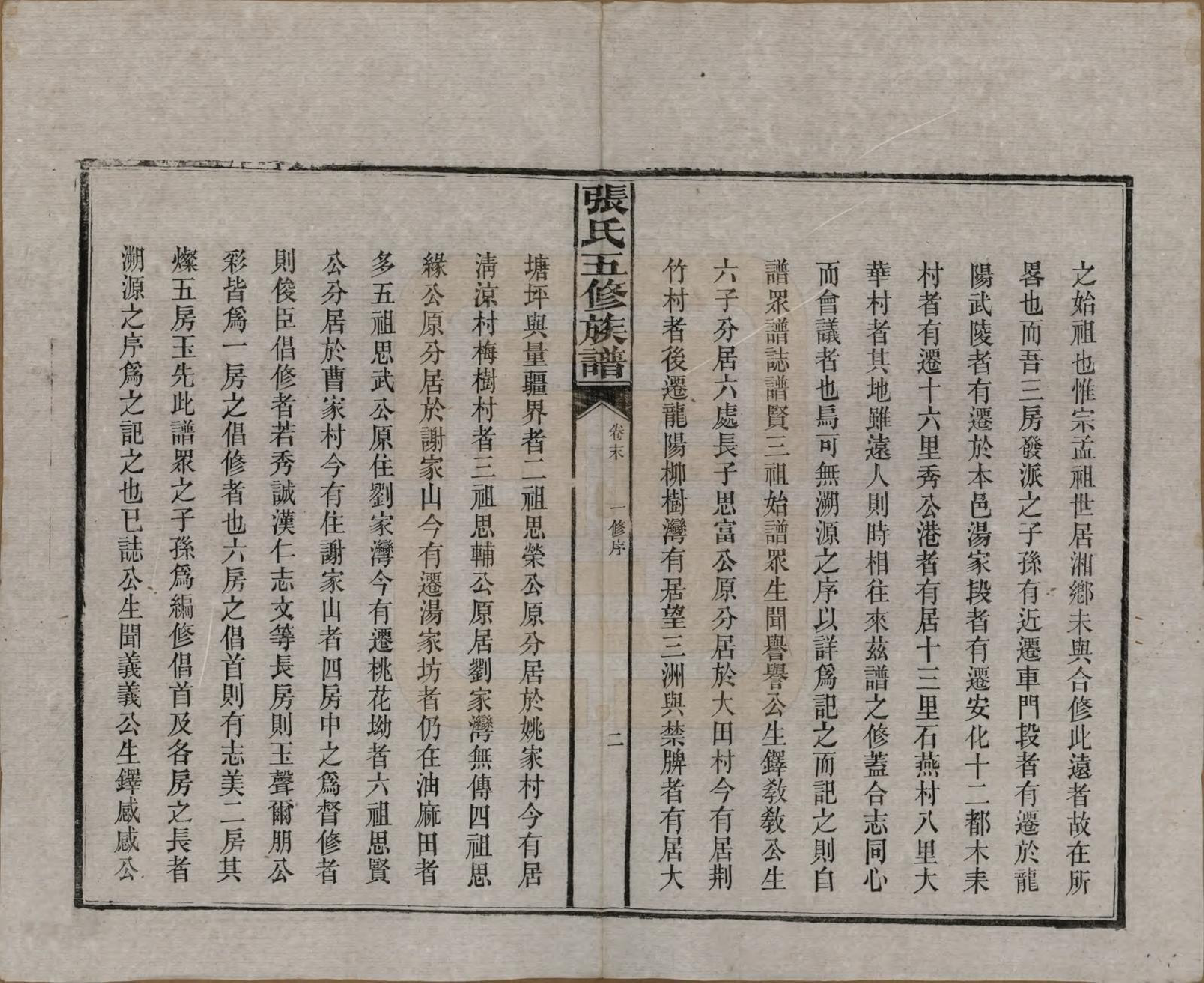 GTJP2121.张.湖南益阳.张氏五修族谱.民国十八年(1929)_013.pdf_第3页