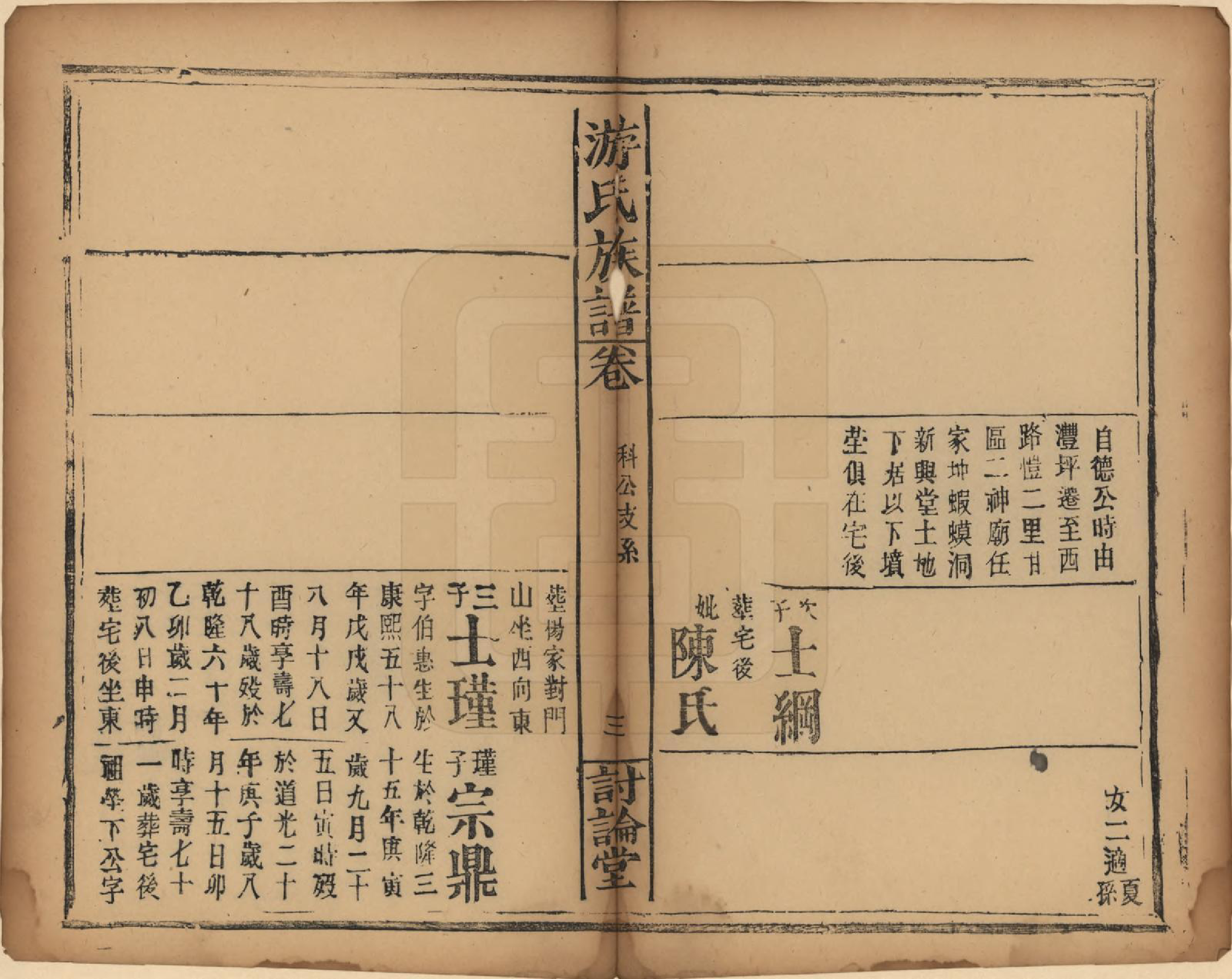 GTJP2027.游.湖南.游氏族谱.清光绪2年[1876]_003.pdf_第3页