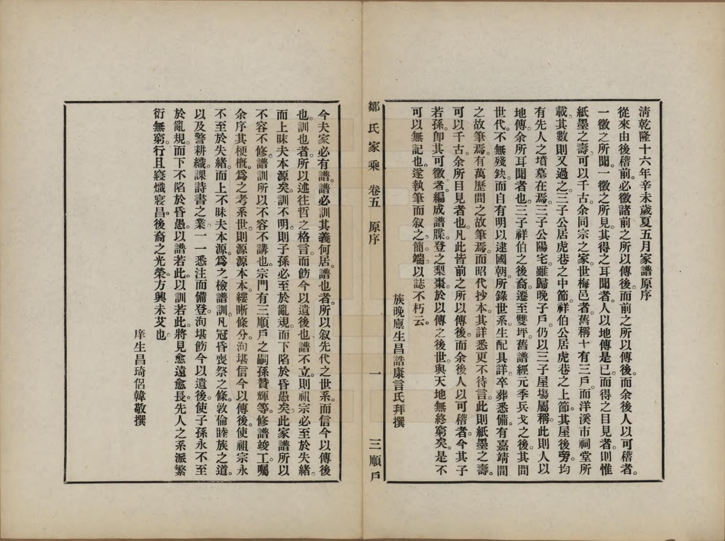 GTJP2377.邹.湖南邵州.邹氏家谱.民国四年（1915）_005.pdf_第1页