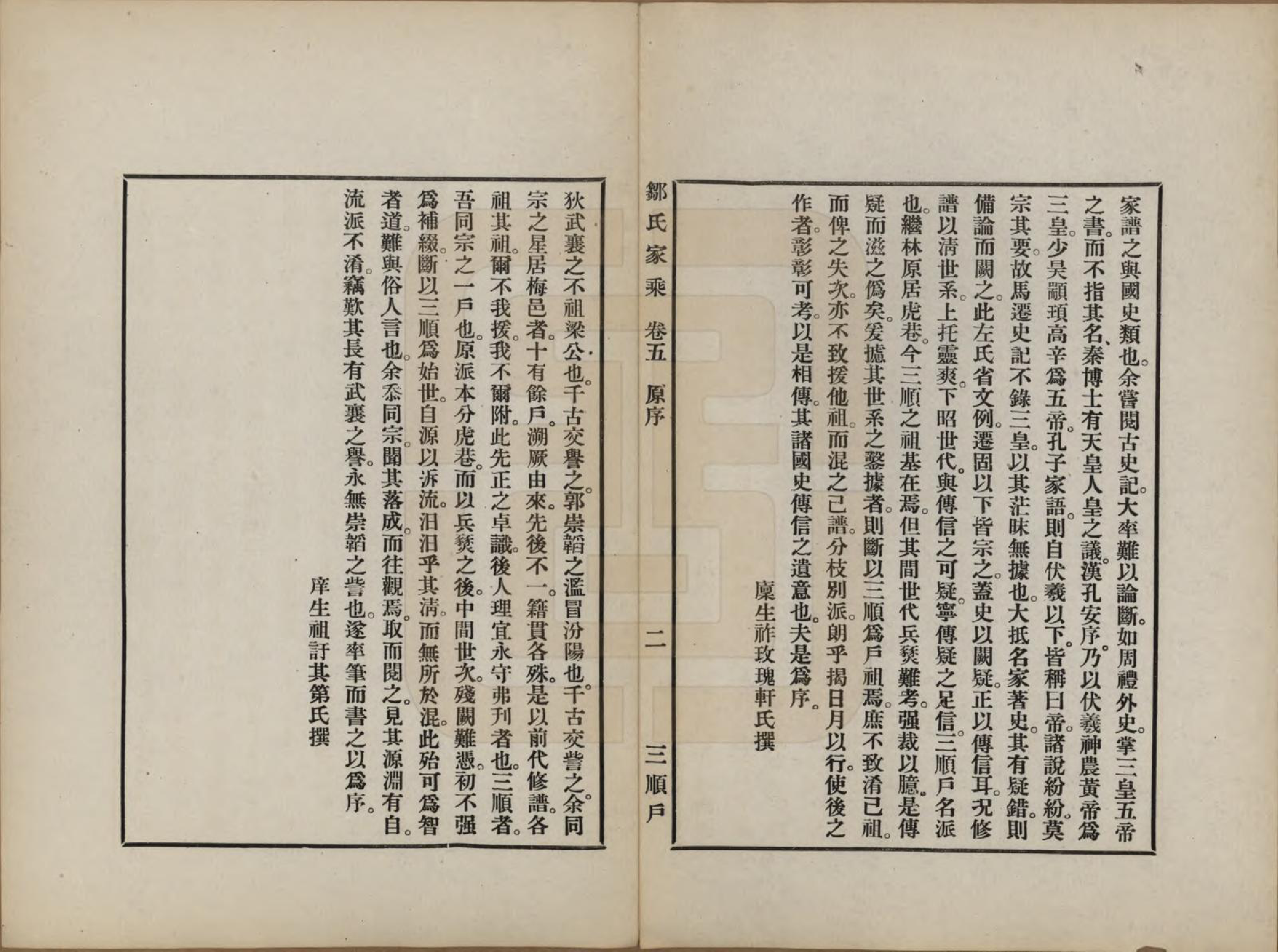 GTJP2377.邹.湖南邵州.邹氏家谱.民国四年（1915）_005.pdf_第2页