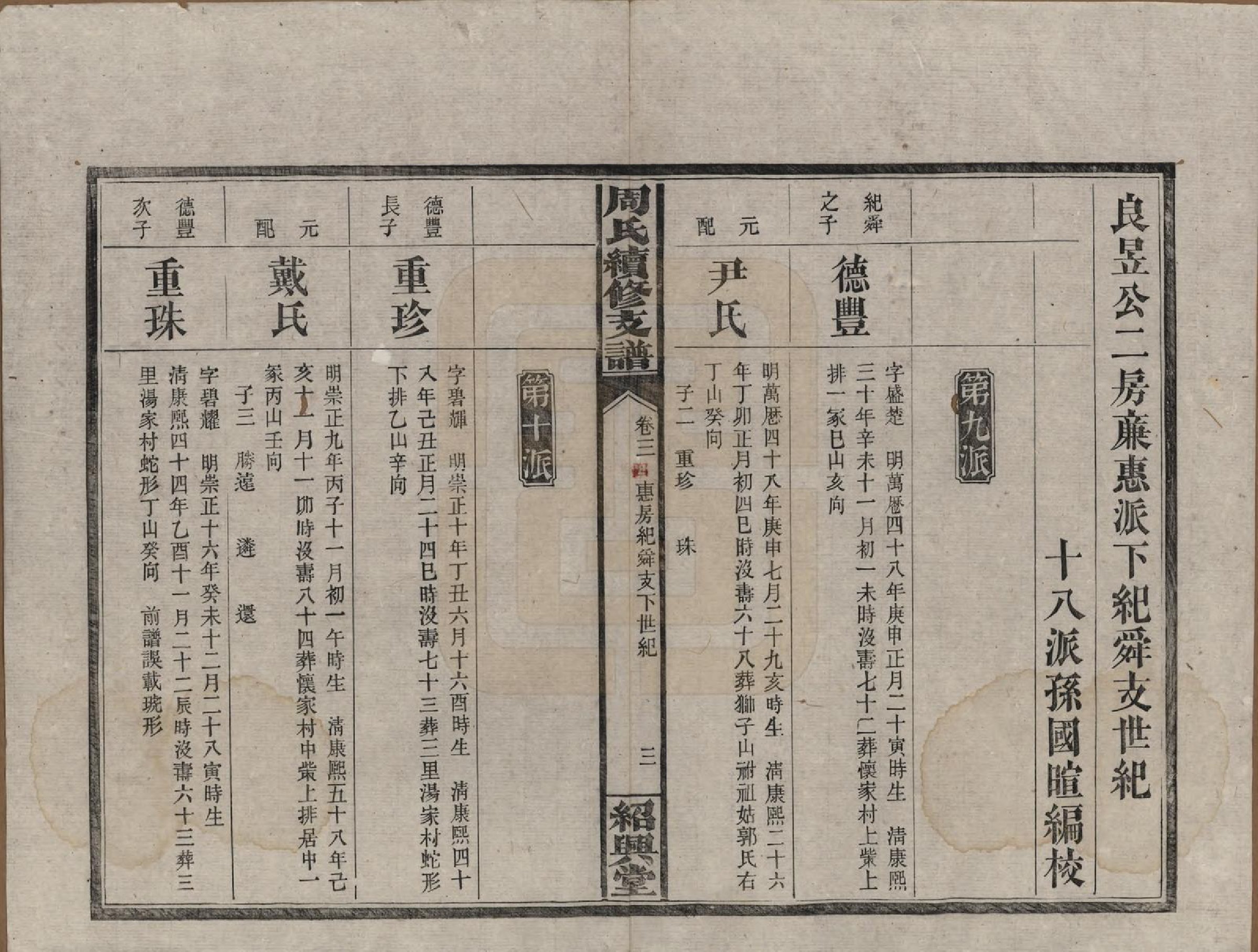 GTJP2280.周.湖南澬阳.澬阳周氏续修支谱.民国17年[1928]_004.pdf_第3页