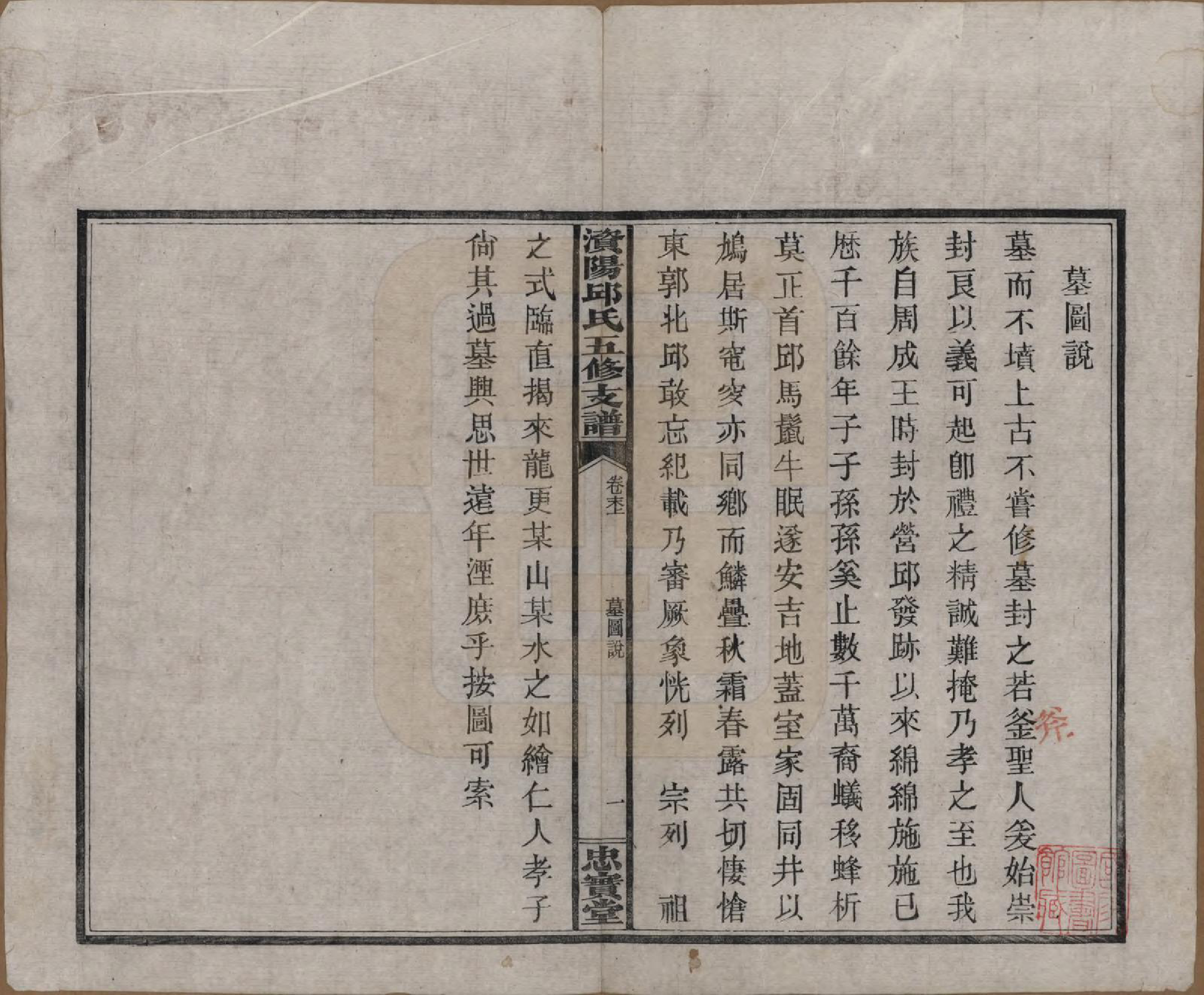 GTJP1206.邱.湖南宁乡.资阳邱氏五修支谱.民国十一年（1922）_010.pdf_第2页