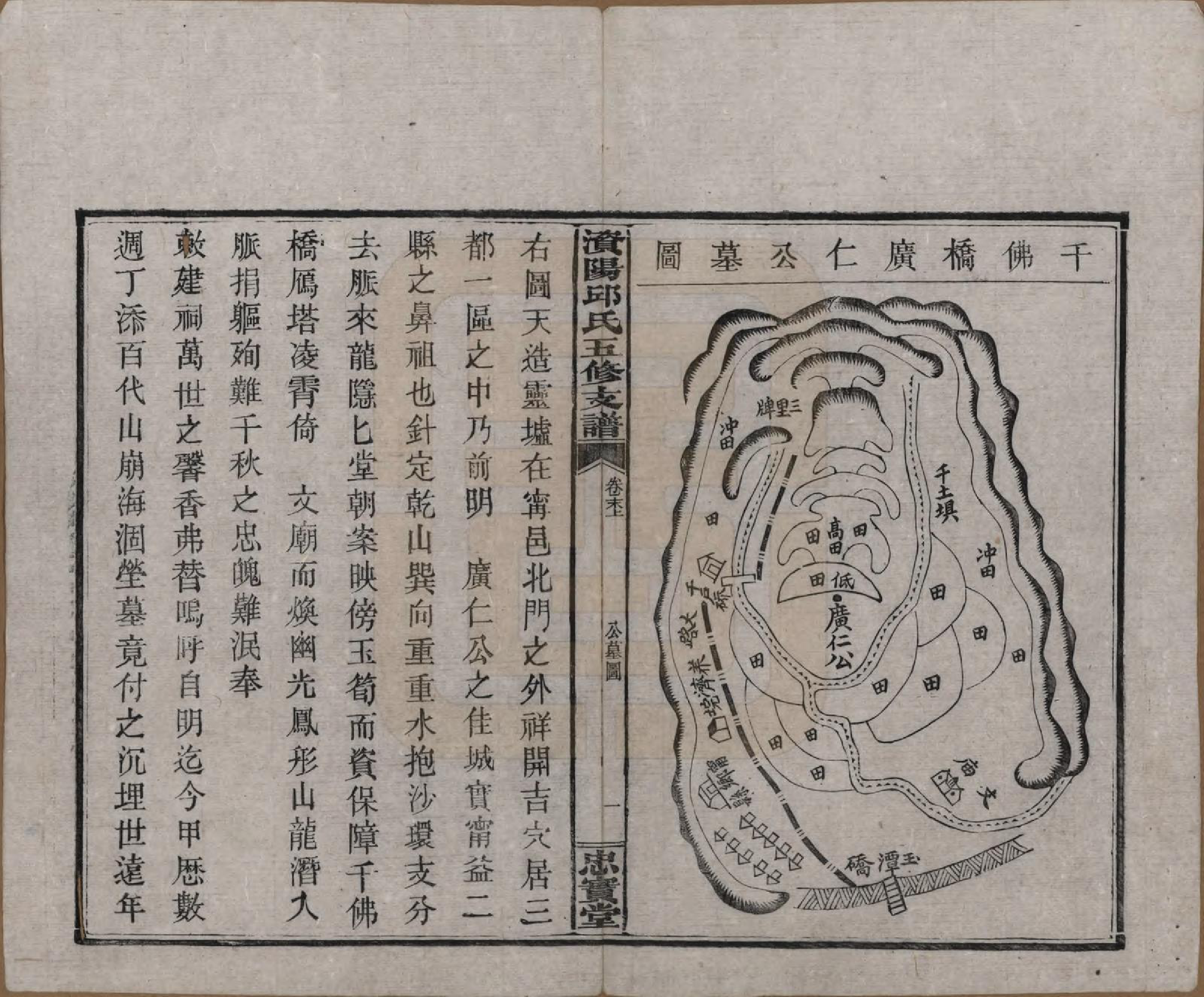 GTJP1206.邱.湖南宁乡.资阳邱氏五修支谱.民国十一年（1922）_010.pdf_第3页