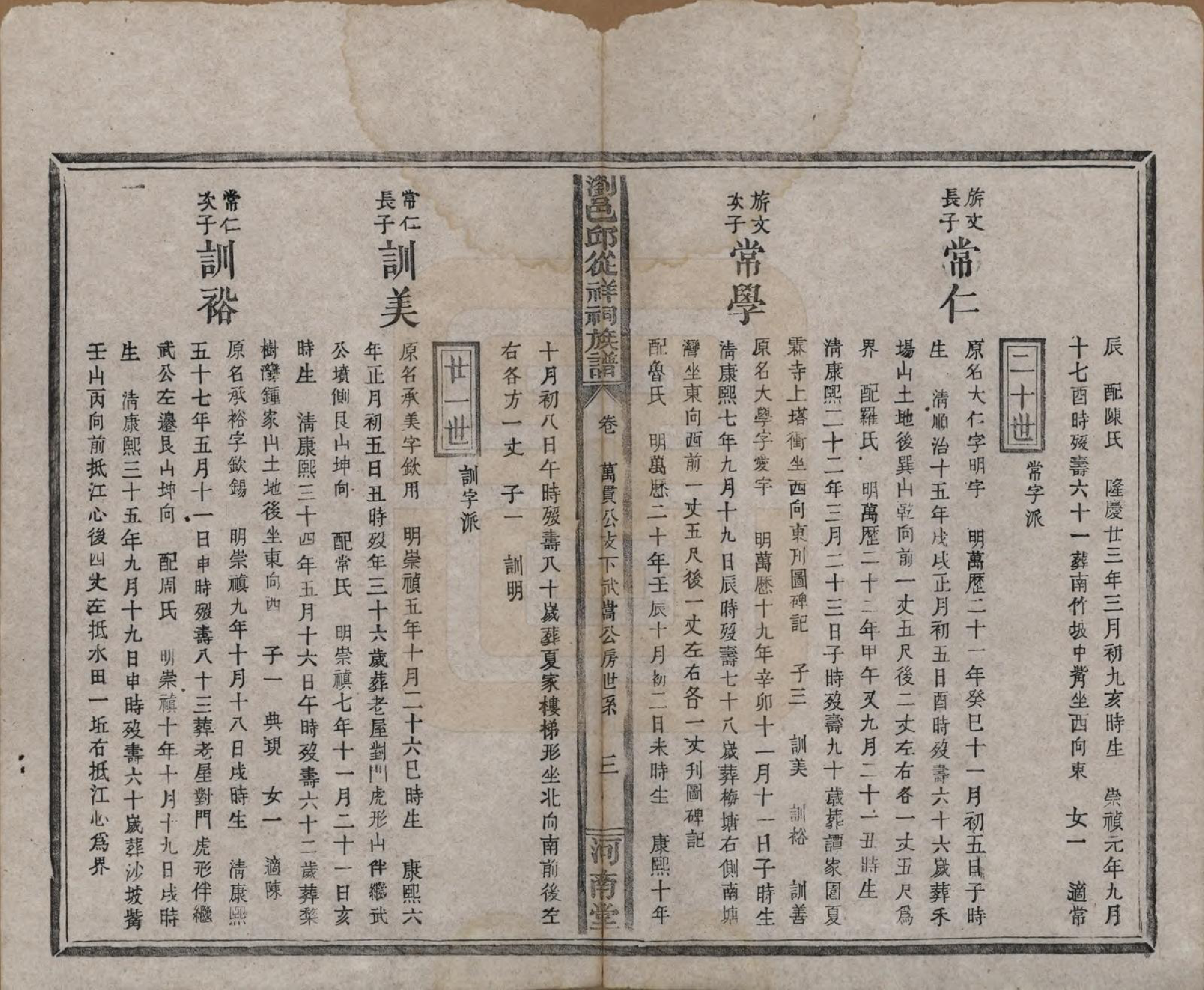 GTJP1209.邱.湖南浏阳.浏邑邱从祥祠族谱.清光绪三十年(1904)_004.pdf_第3页