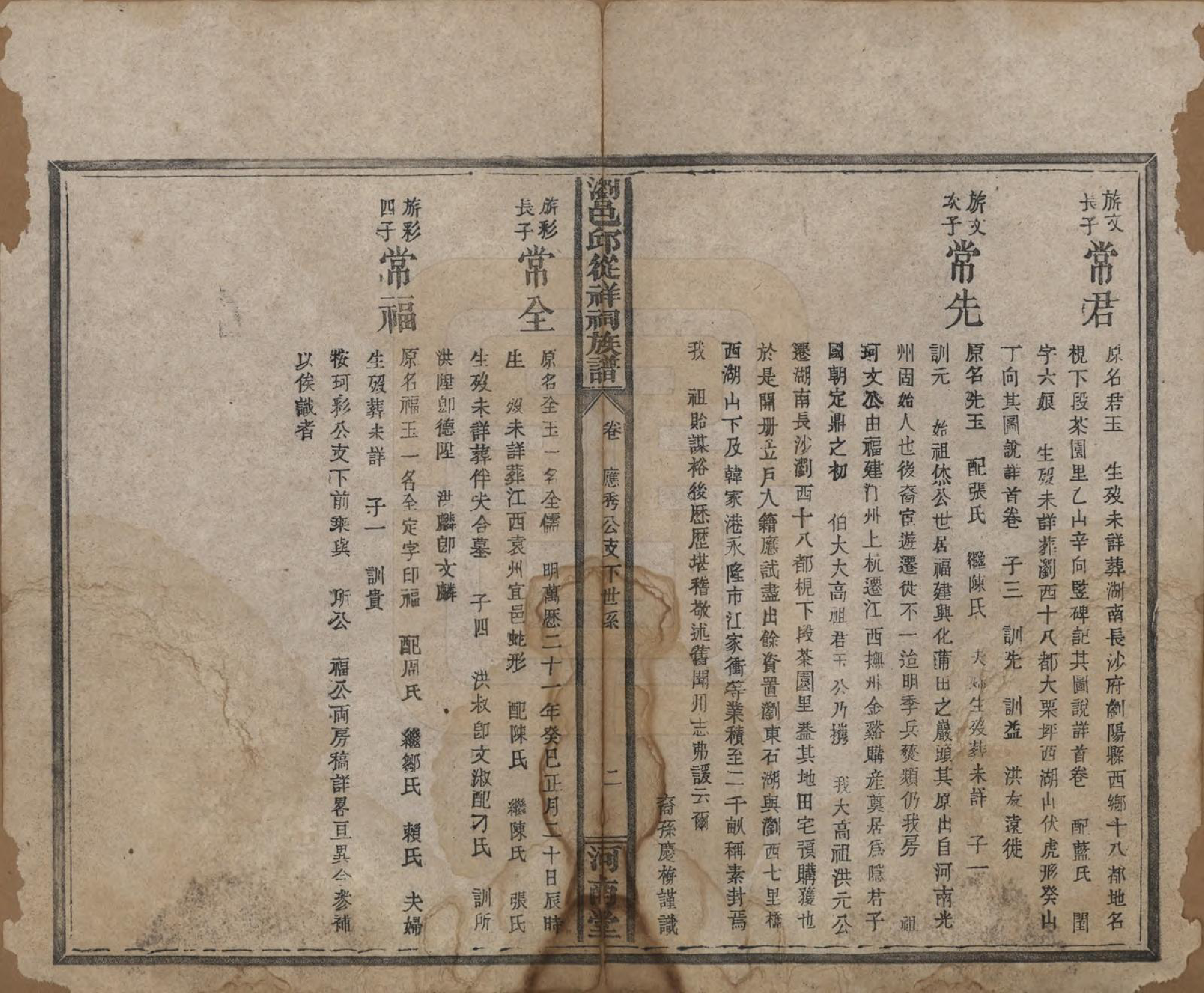 GTJP1209.邱.湖南浏阳.浏邑邱从祥祠族谱.清光绪三十年(1904)_005.pdf_第2页