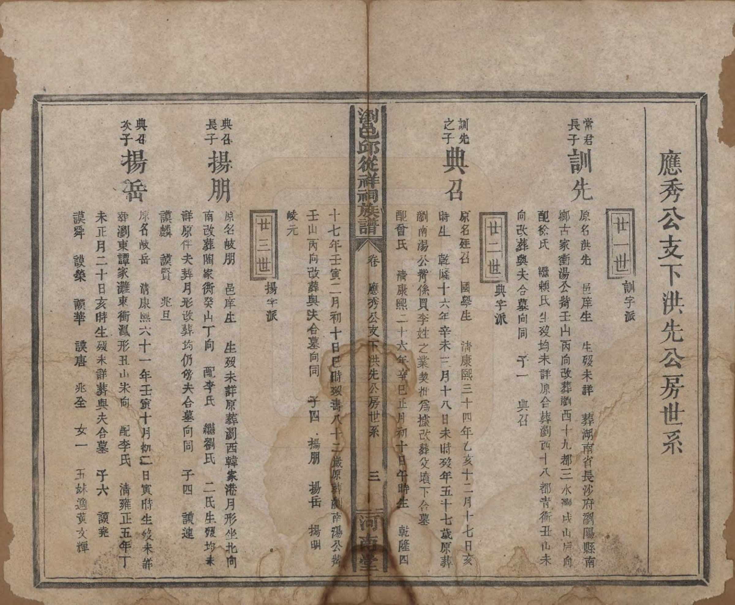 GTJP1209.邱.湖南浏阳.浏邑邱从祥祠族谱.清光绪三十年(1904)_005.pdf_第3页