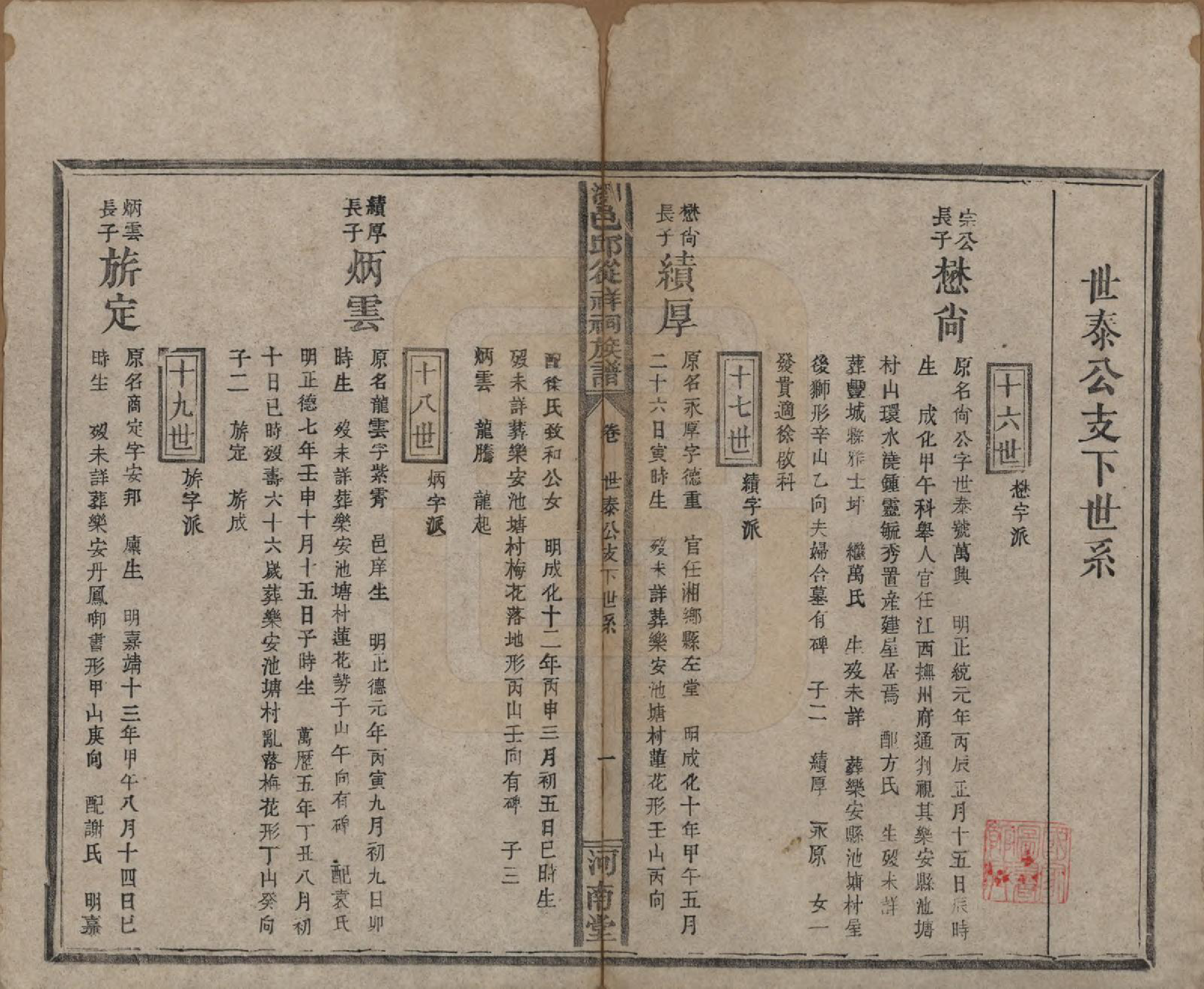 GTJP1209.邱.湖南浏阳.浏邑邱从祥祠族谱.清光绪三十年(1904)_008.pdf_第1页